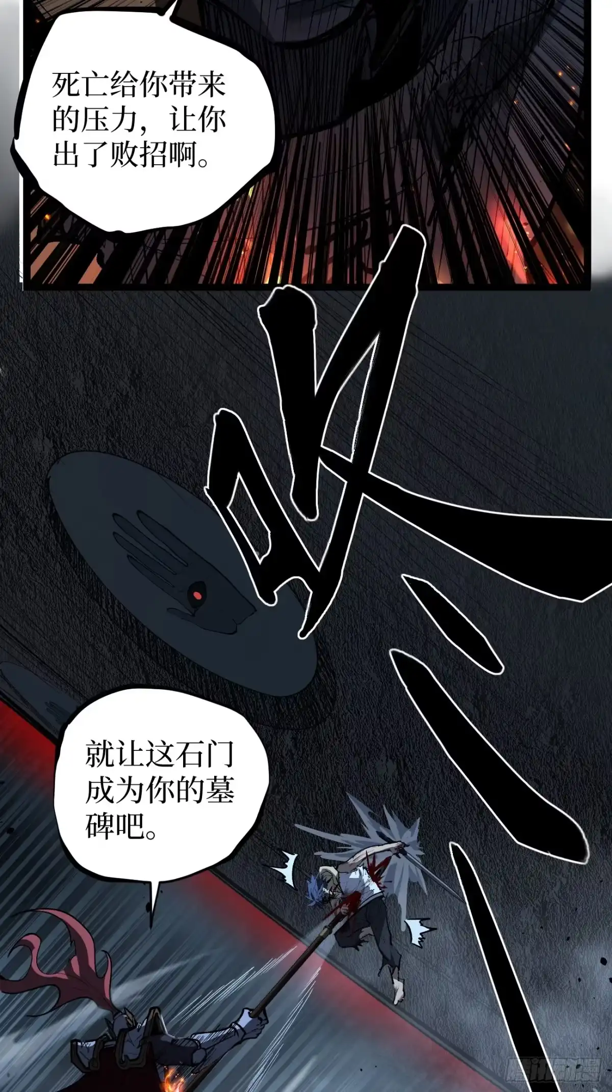 《万界守门人》114 忘我之姿，杀人之剑 第4页