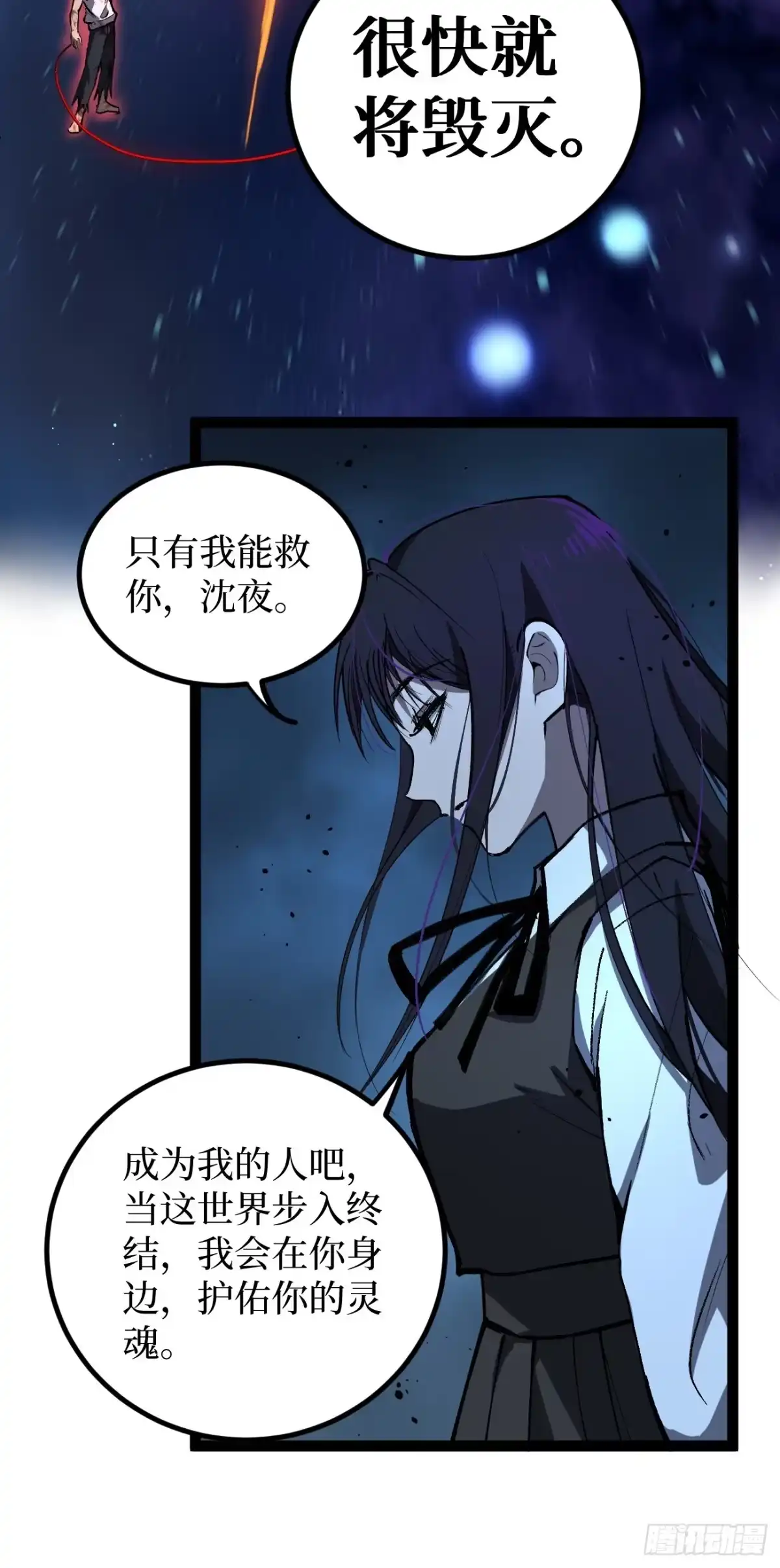 《万界守门人》115话 名单 第17页