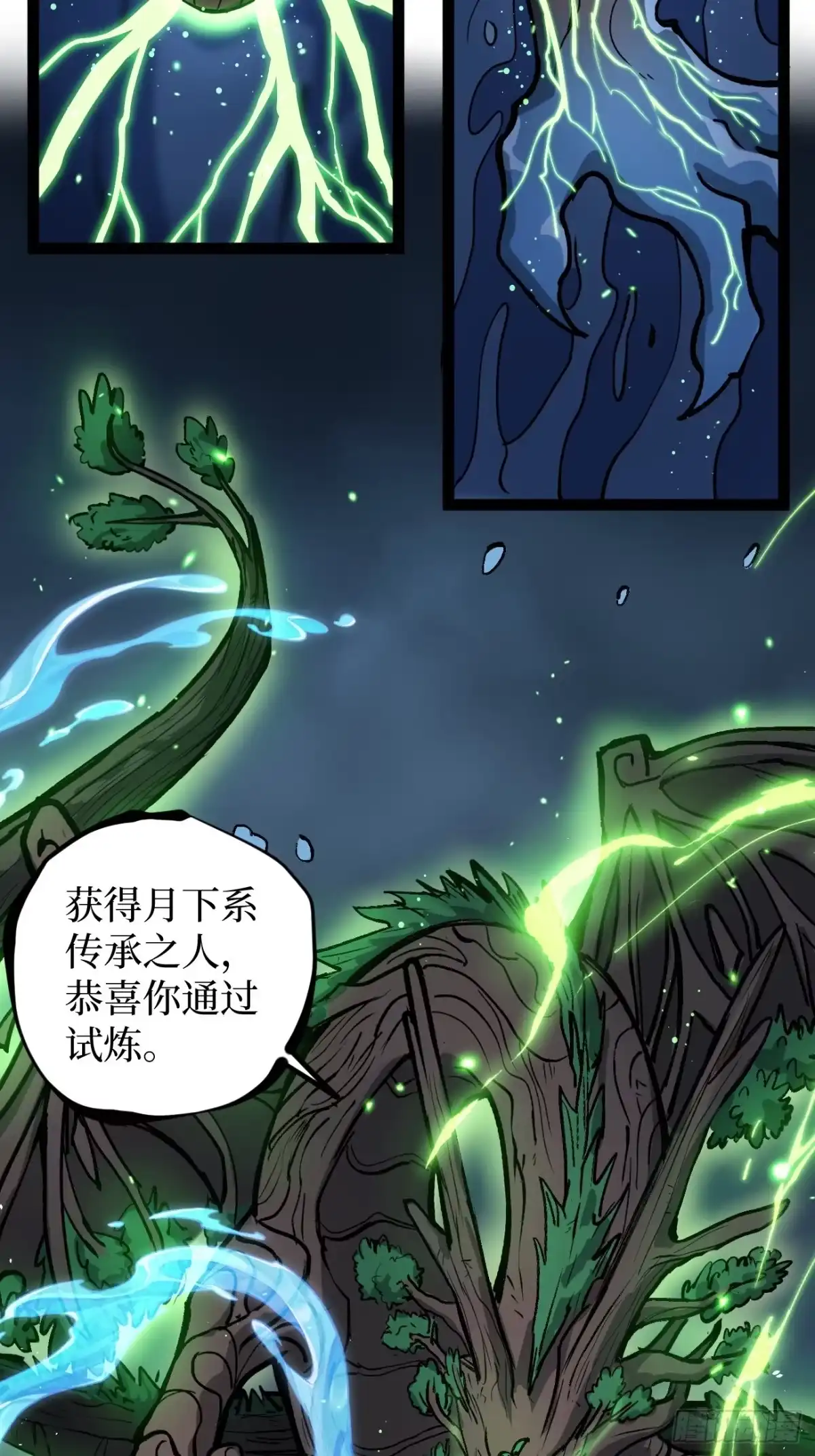 《万界守门人》115话 名单 第4页
