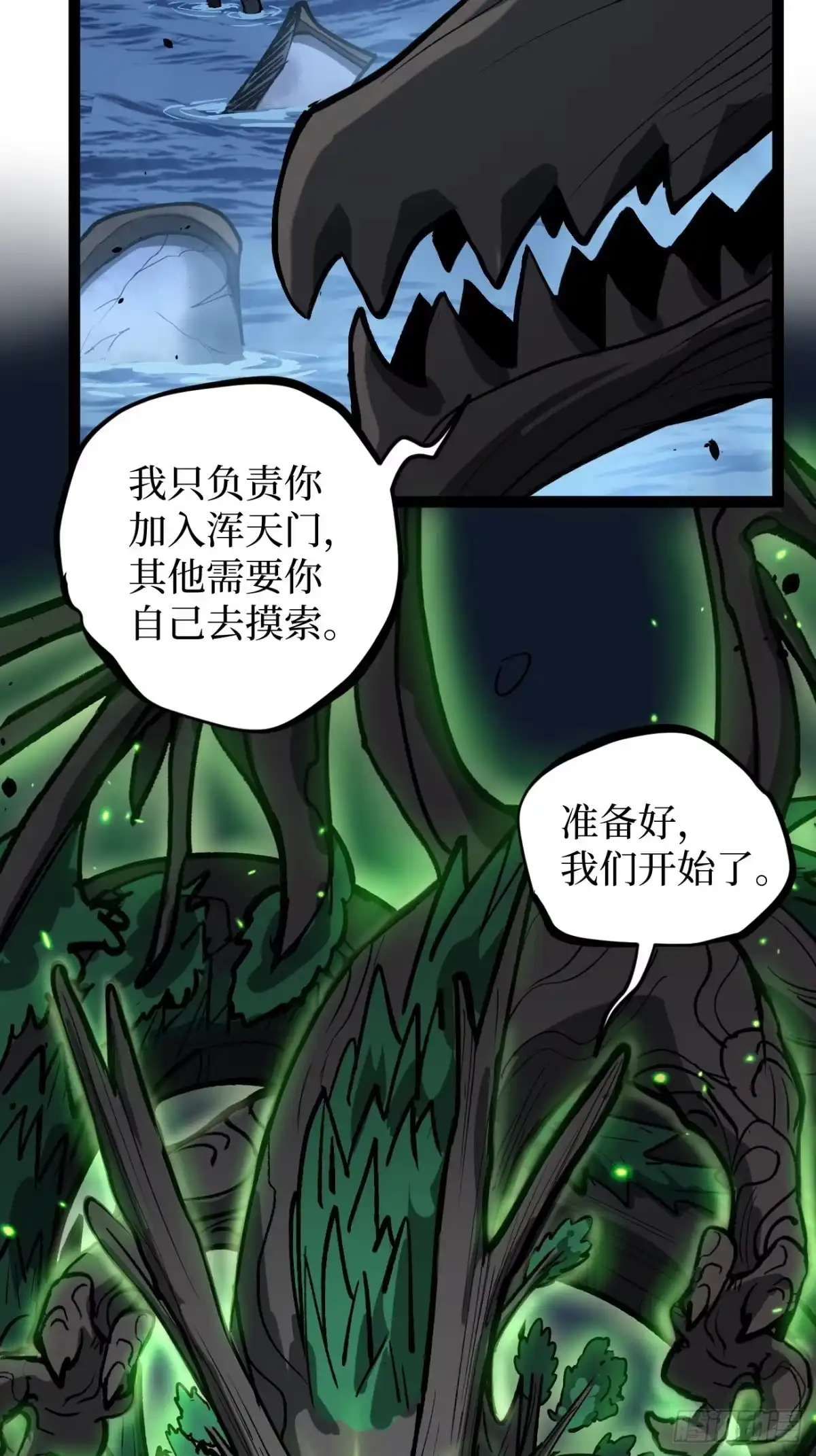 《万界守门人》115话 名单 第40页