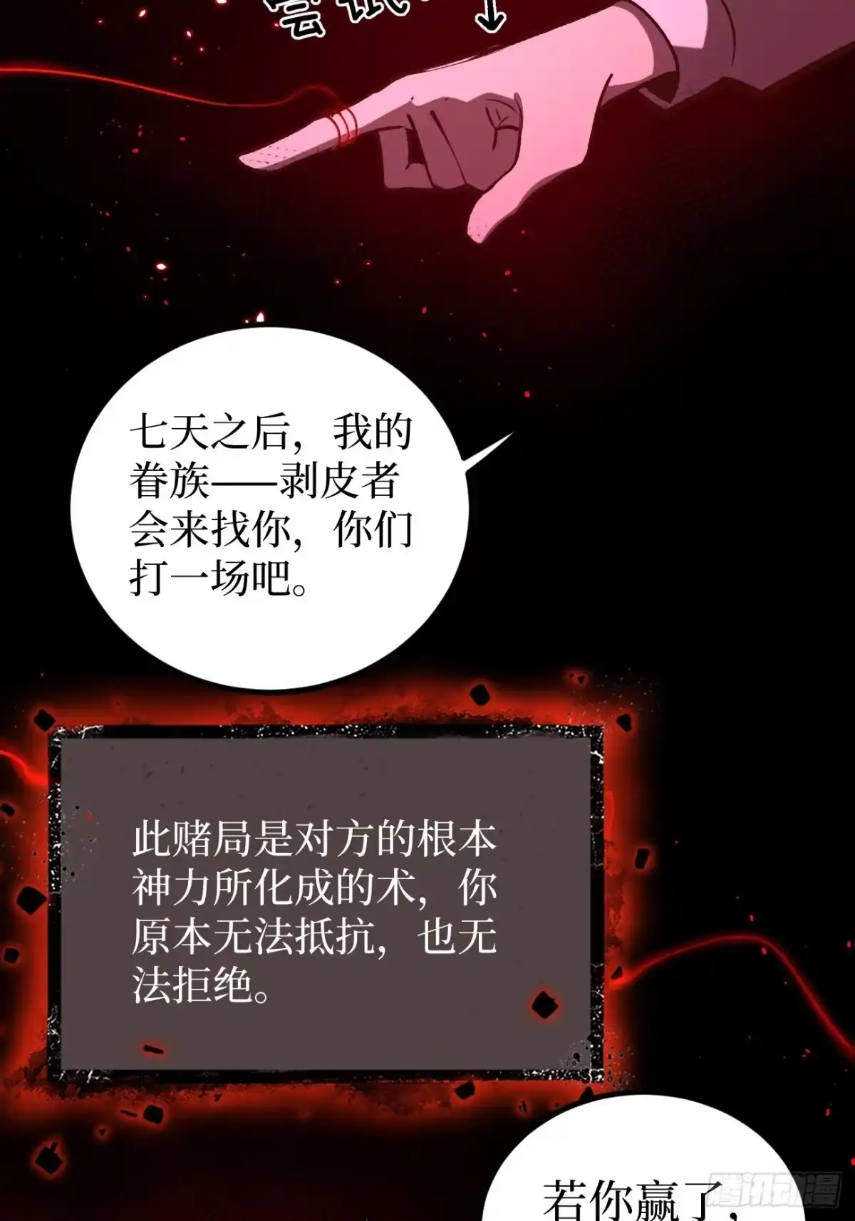 《万界守门人》115话 名单 第35页
