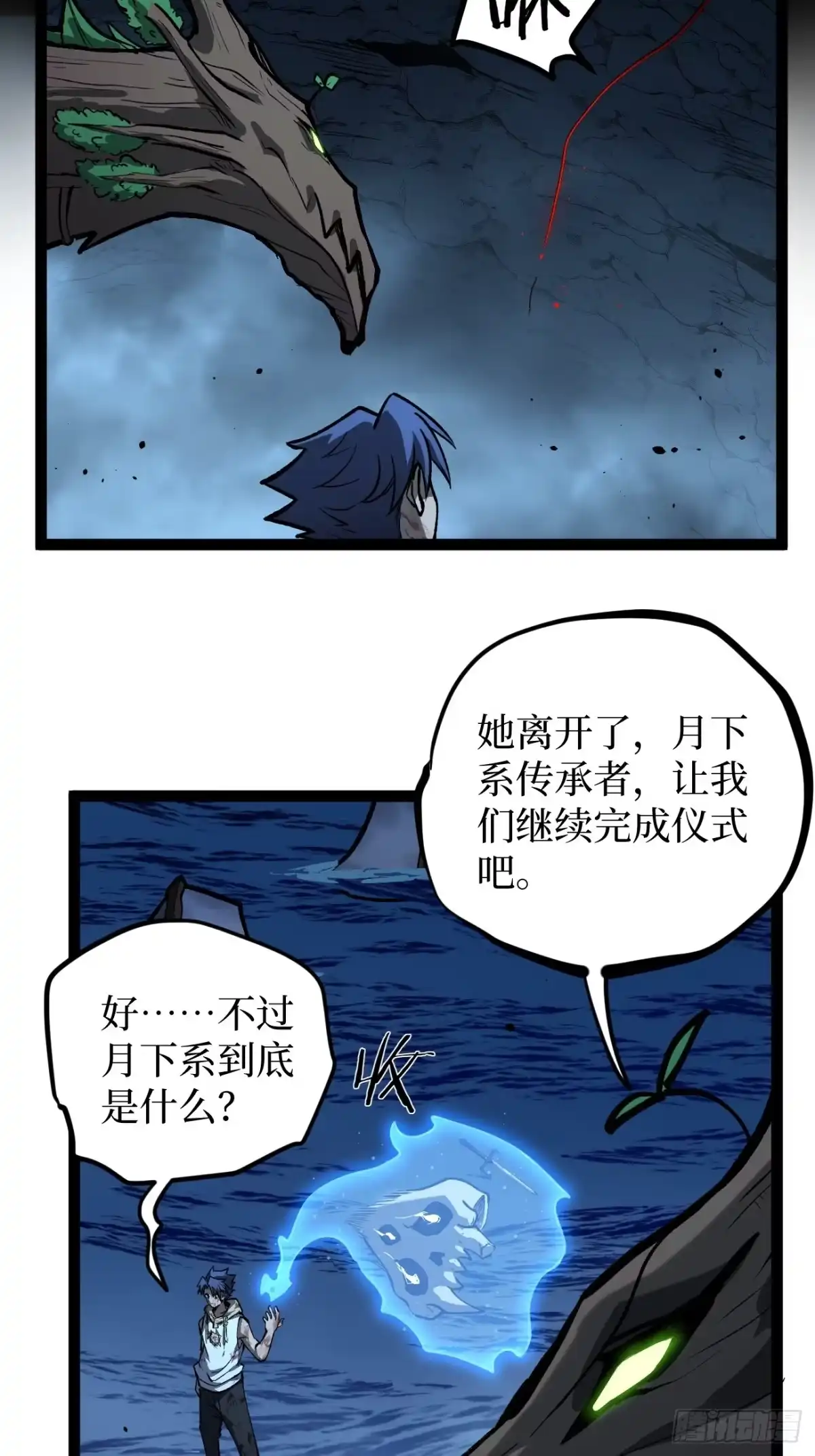 《万界守门人》115话 名单 第39页