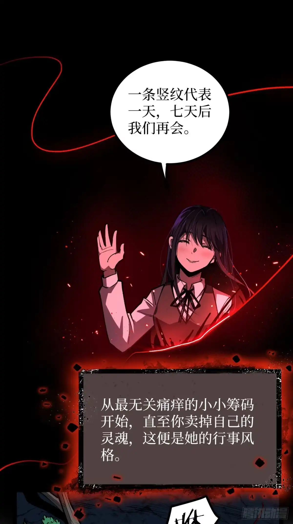 《万界守门人》115话 名单 第38页