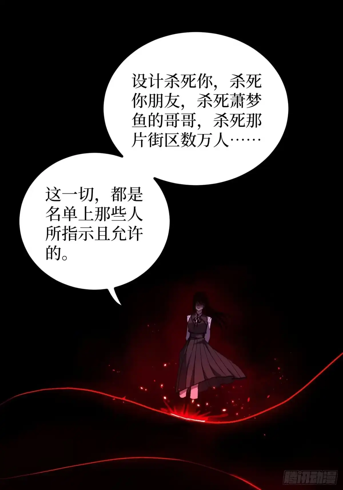 《万界守门人》115话 名单 第30页