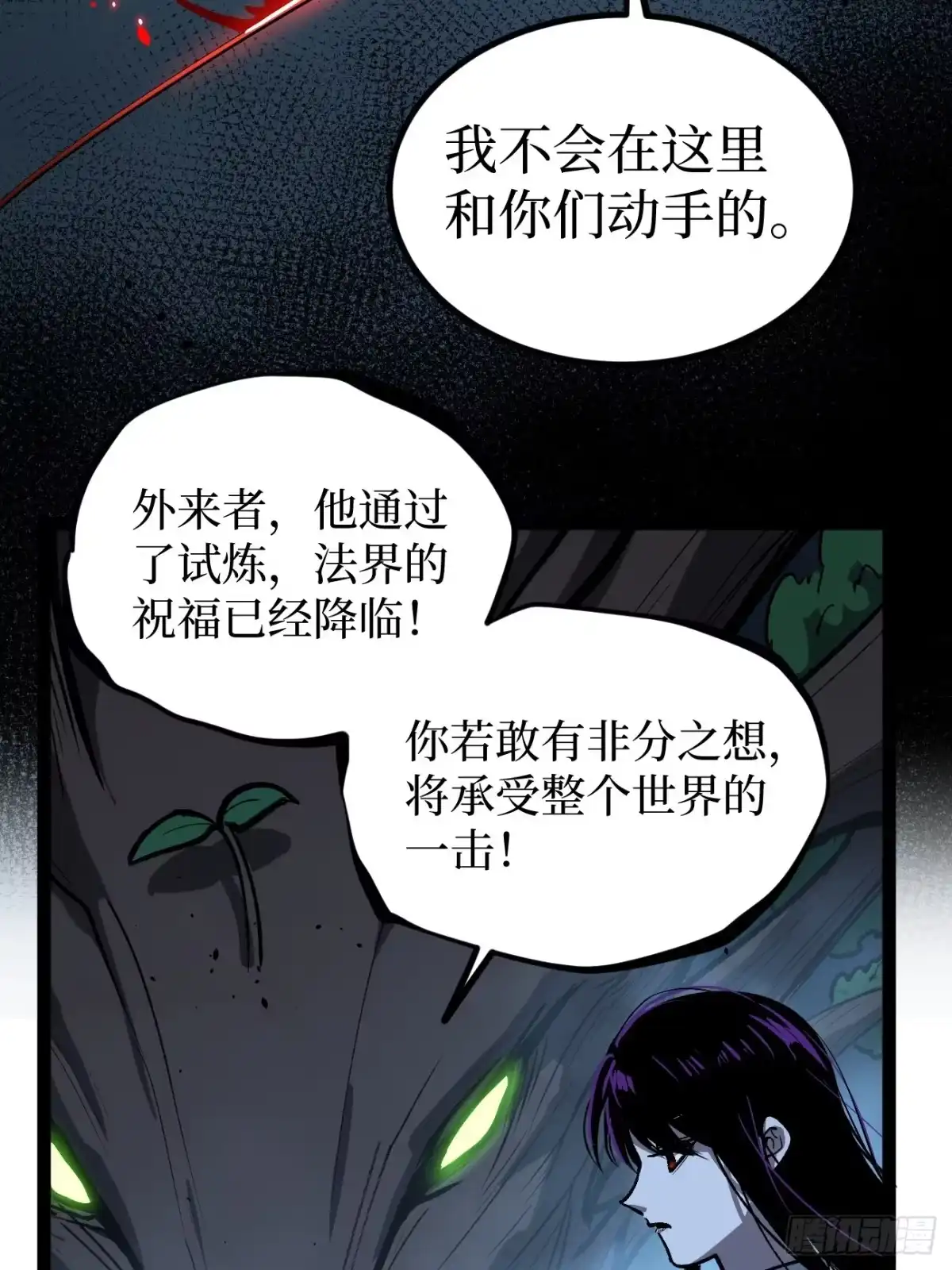 《万界守门人》115话 名单 第11页