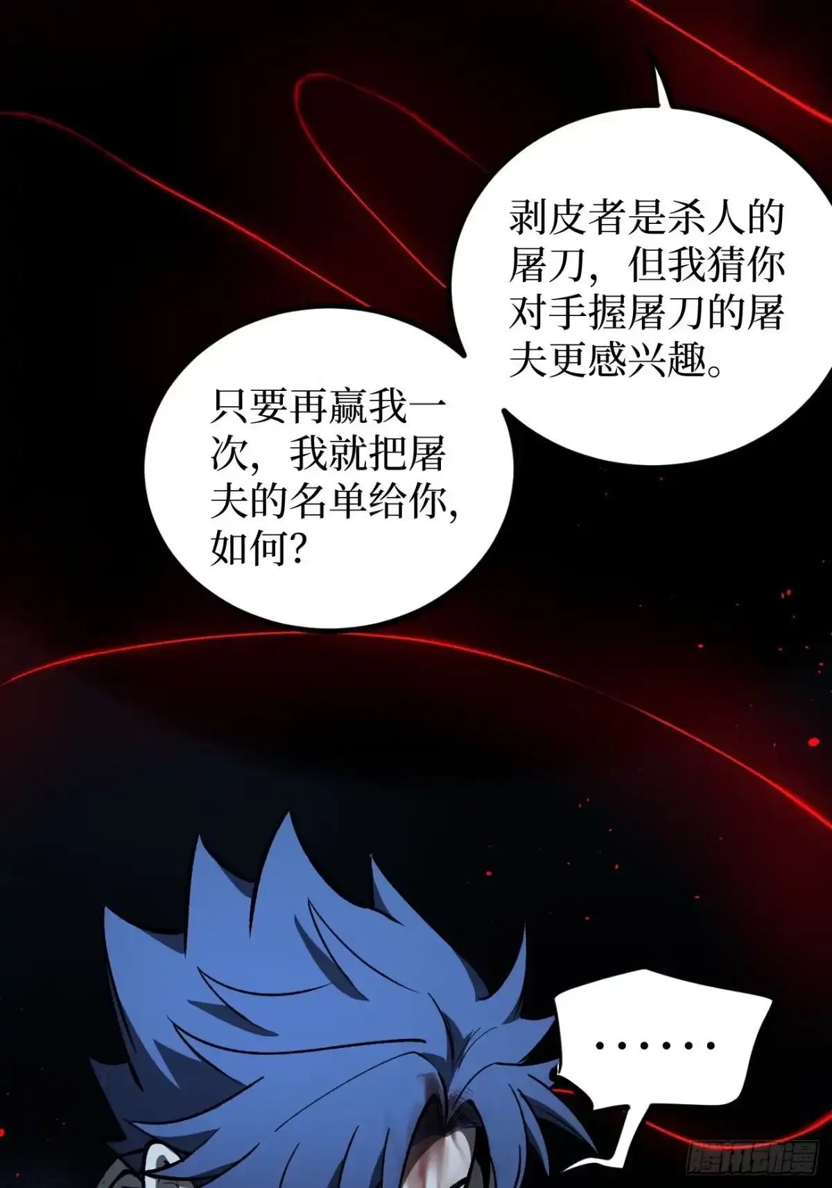 《万界守门人》115话 名单 第25页
