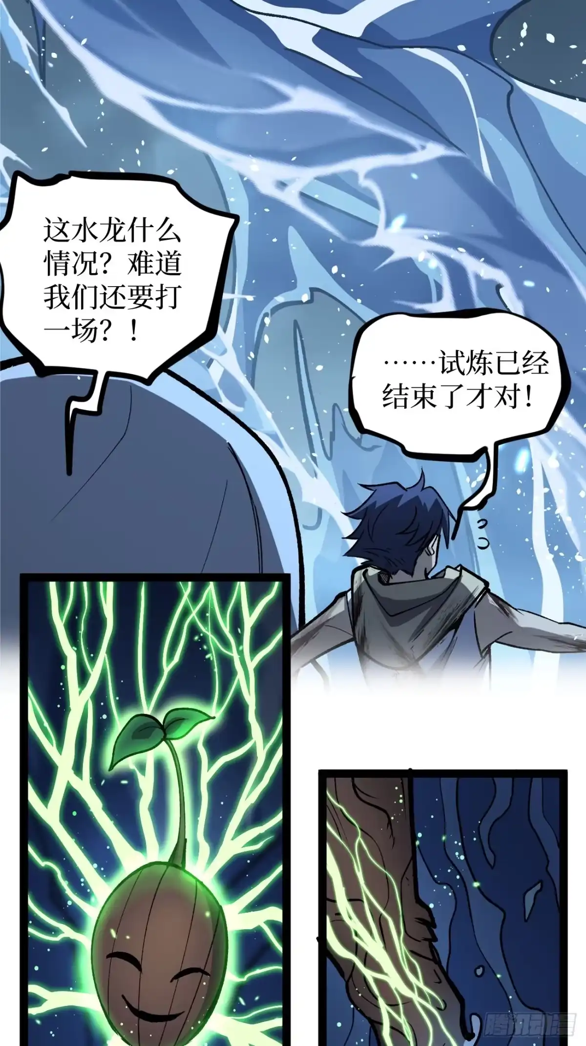 《万界守门人》115话 名单 第3页