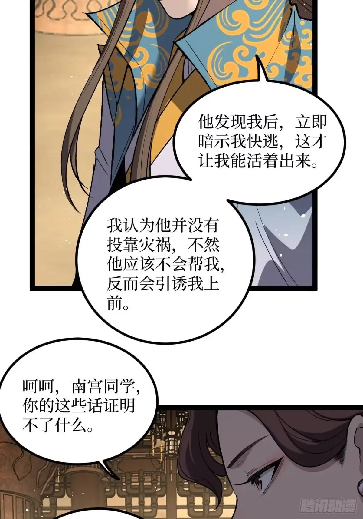 《万界守门人》第116话 羡慕沈夜 第16页