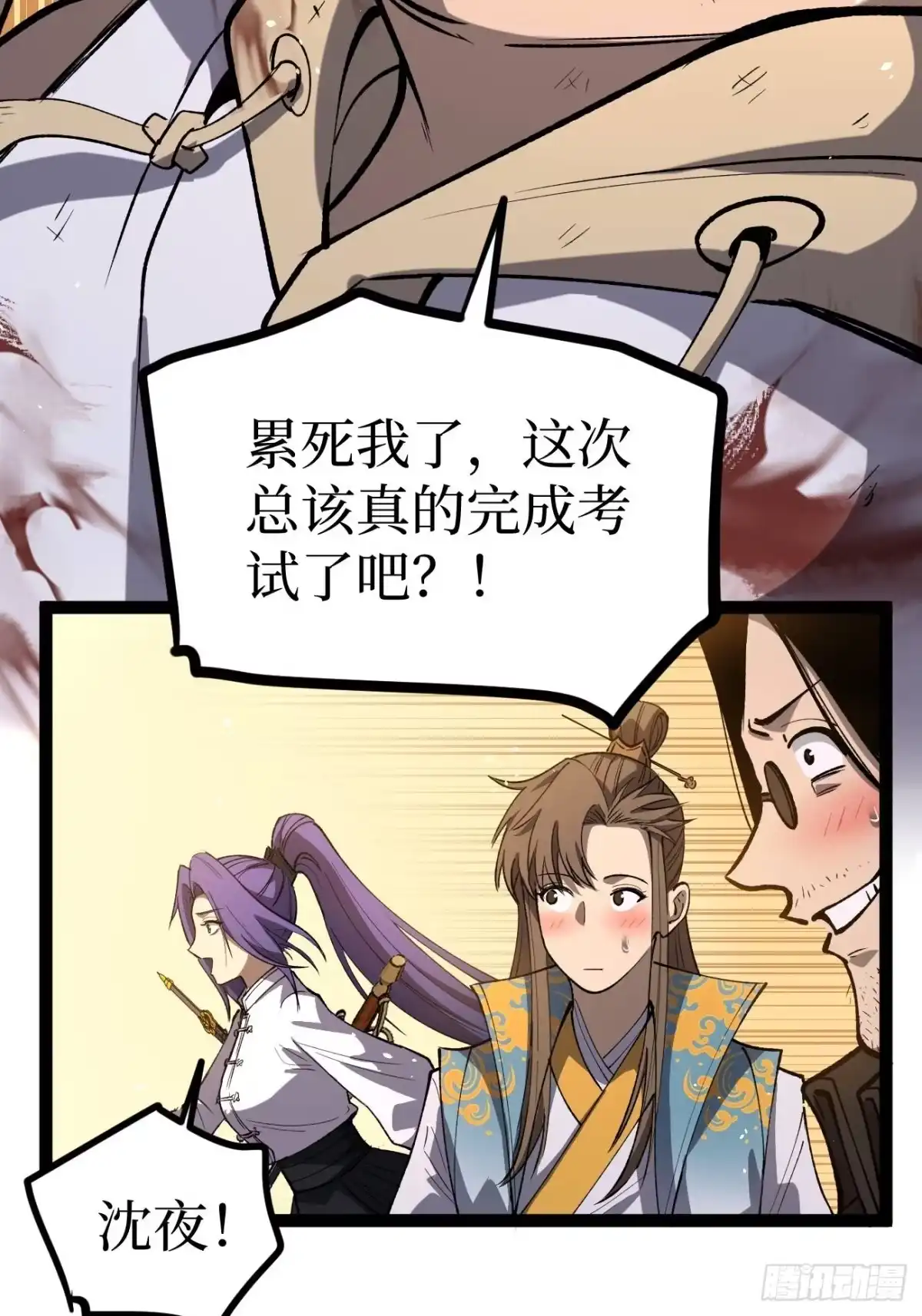 《万界守门人》第116话 羡慕沈夜 第23页