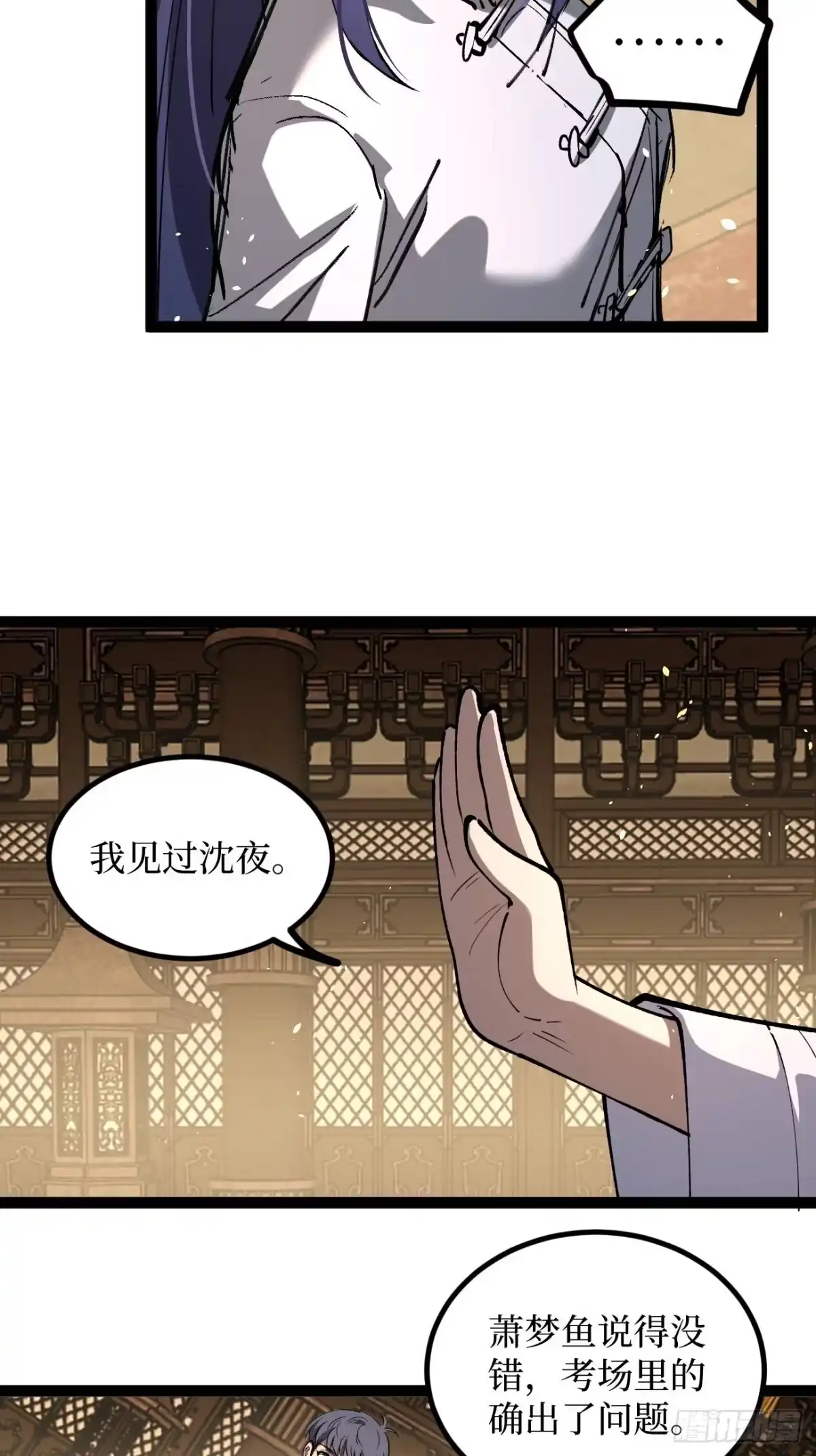 《万界守门人》第116话 羡慕沈夜 第9页