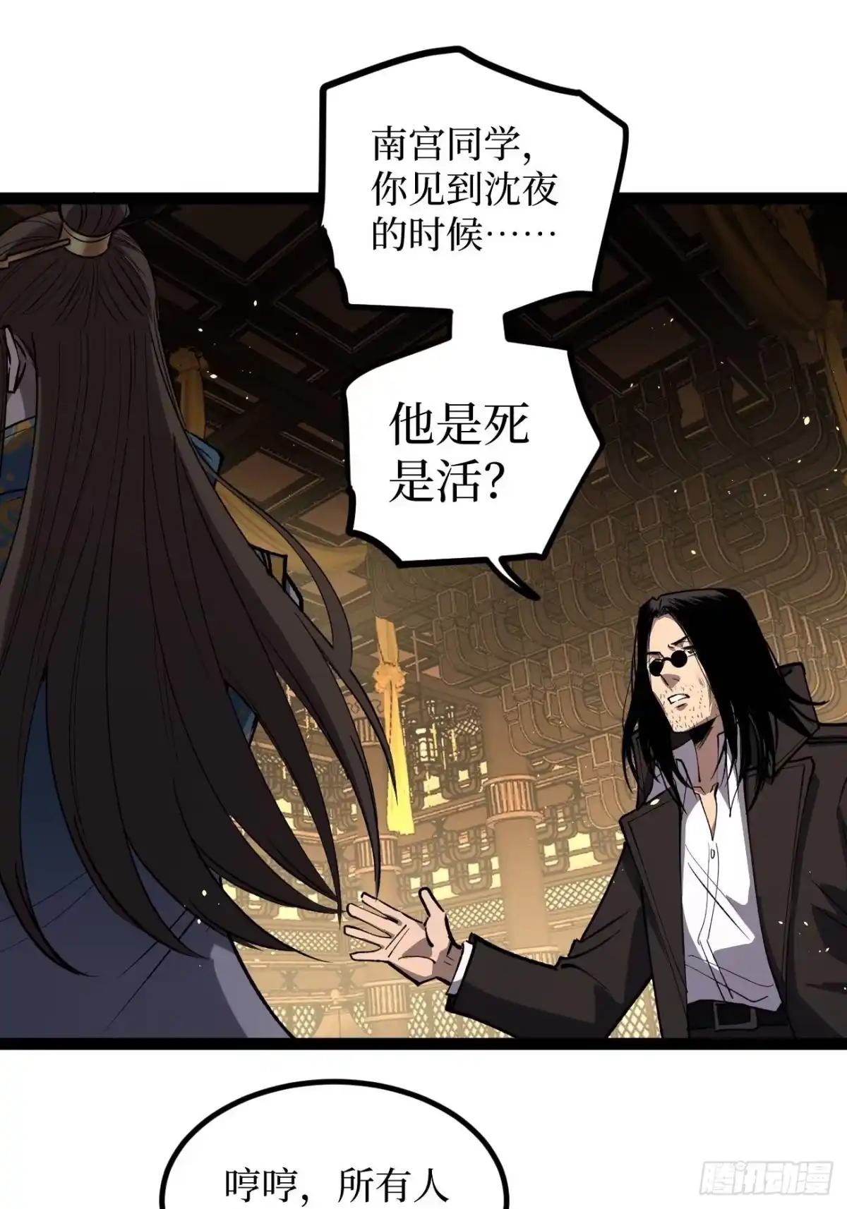 《万界守门人》第116话 羡慕沈夜 第13页