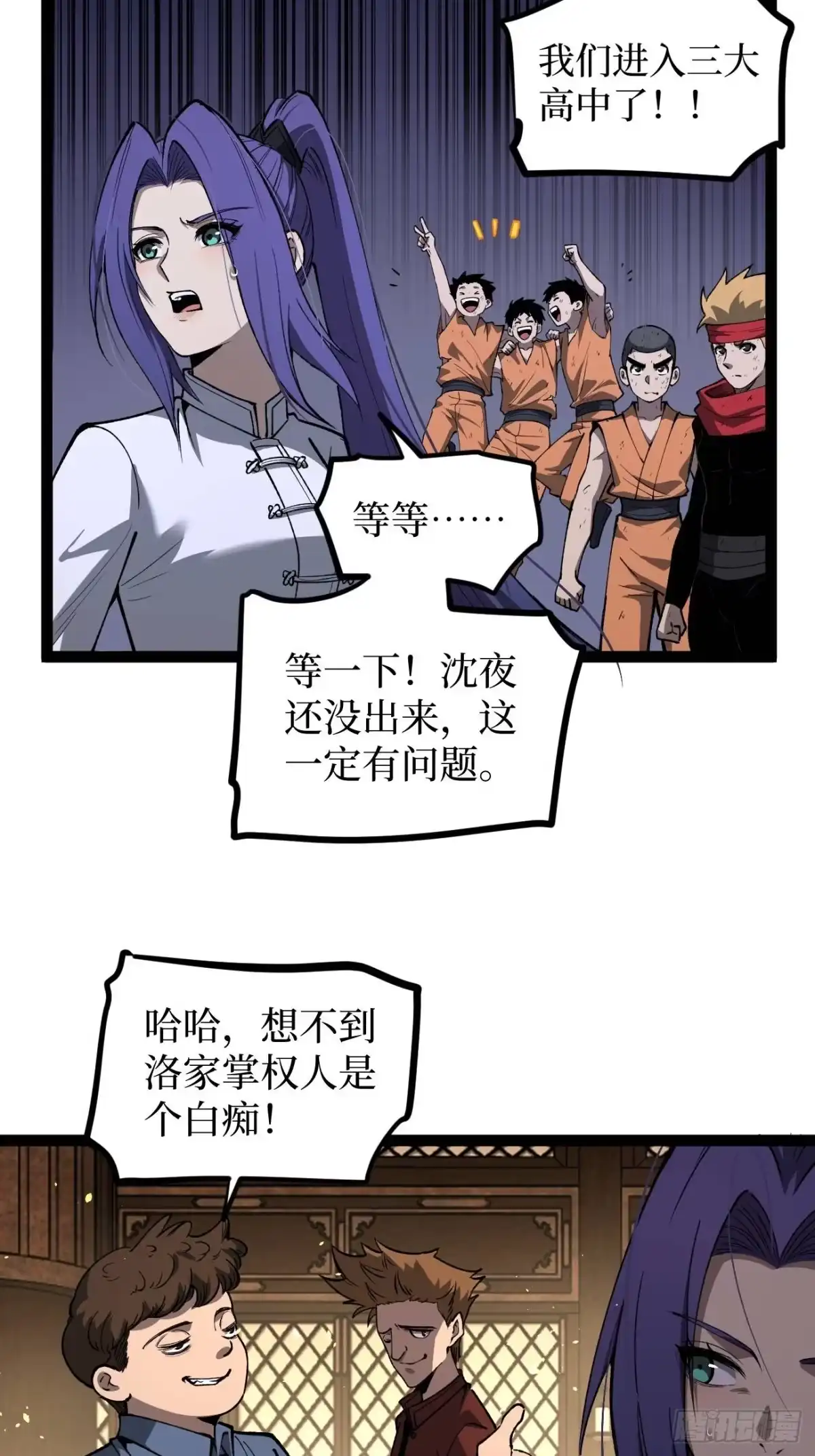 《万界守门人》第116话 羡慕沈夜 第5页