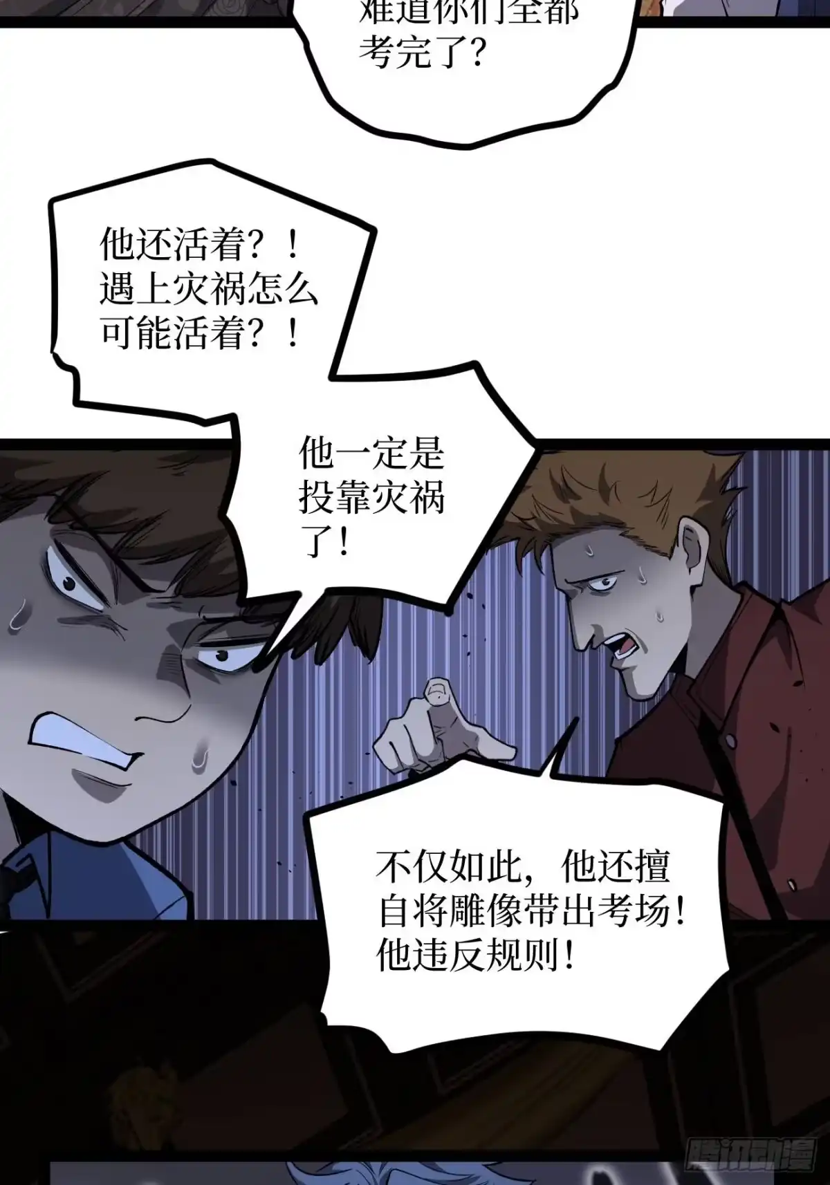 《万界守门人》第116话 羡慕沈夜 第25页