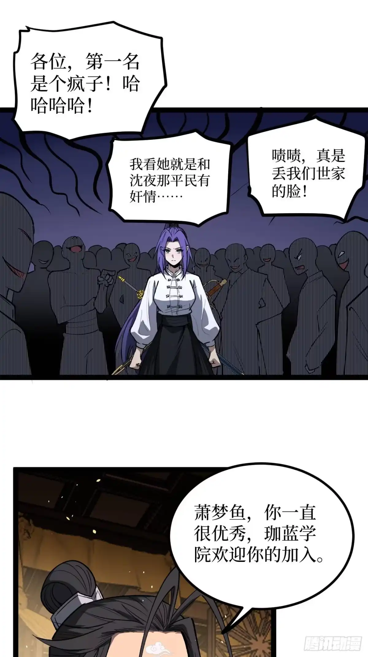 《万界守门人》第116话 羡慕沈夜 第7页