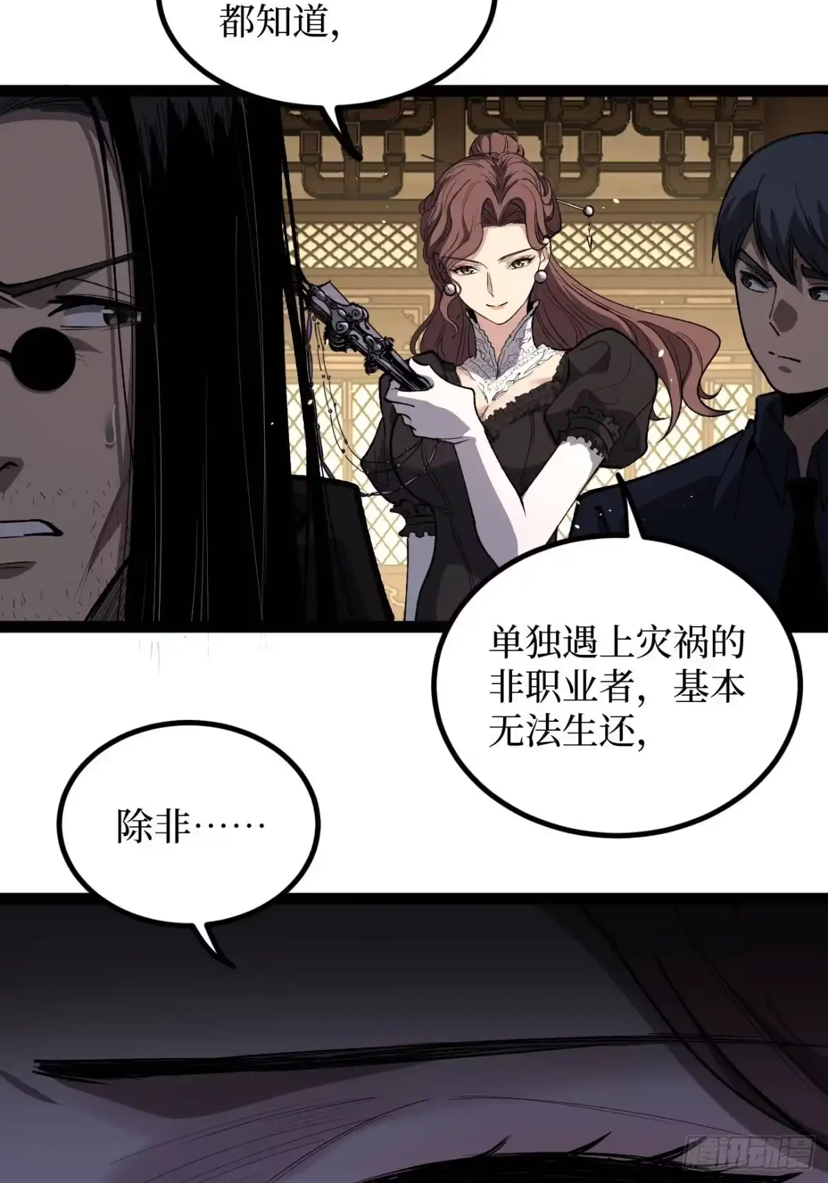 《万界守门人》第116话 羡慕沈夜 第14页
