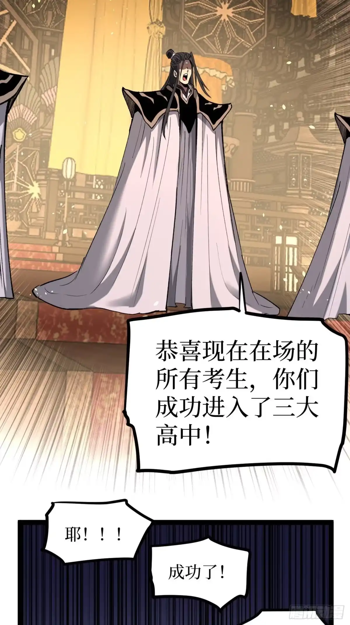 《万界守门人》第116话 羡慕沈夜 第4页