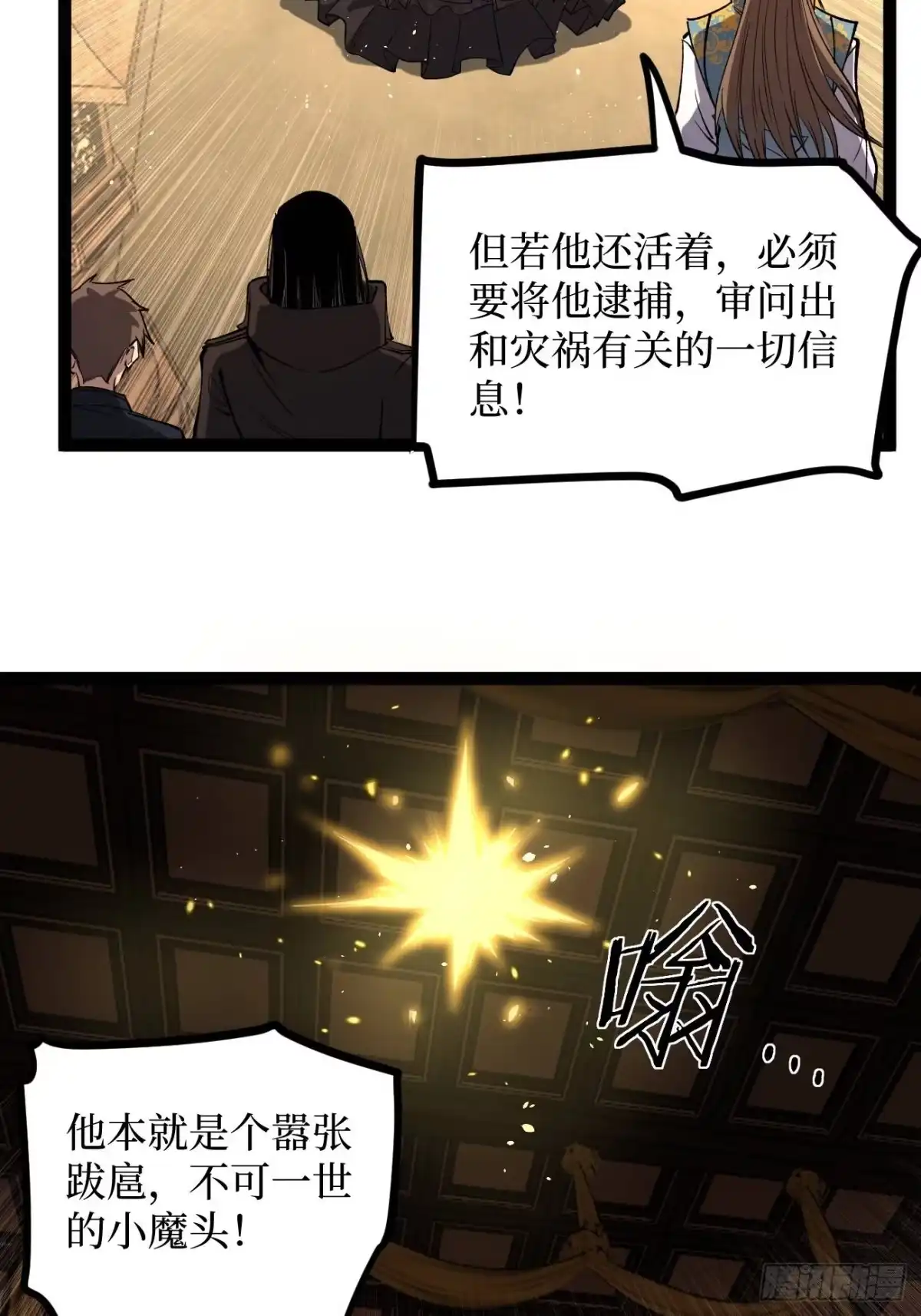 《万界守门人》第116话 羡慕沈夜 第18页
