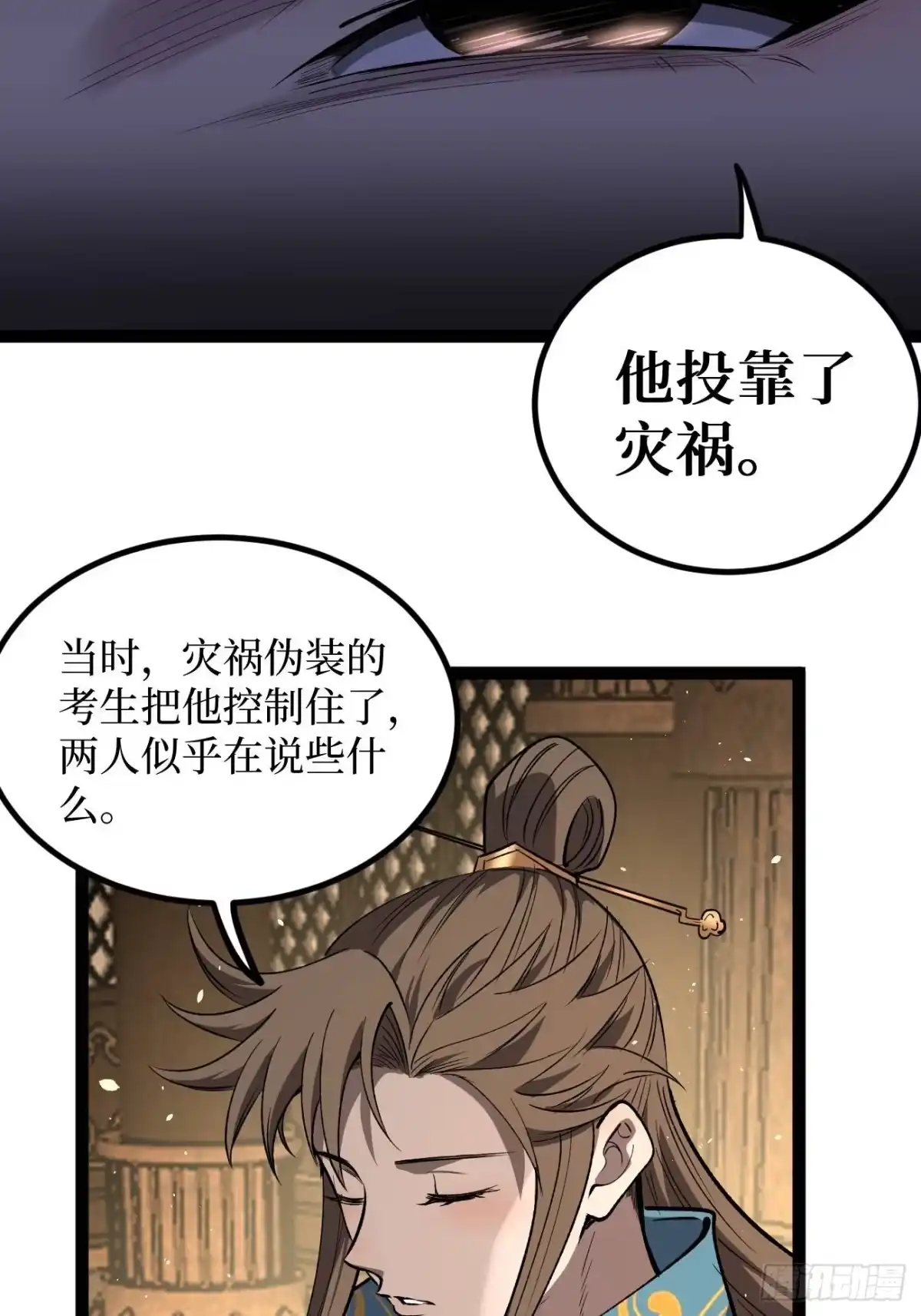 《万界守门人》第116话 羡慕沈夜 第15页