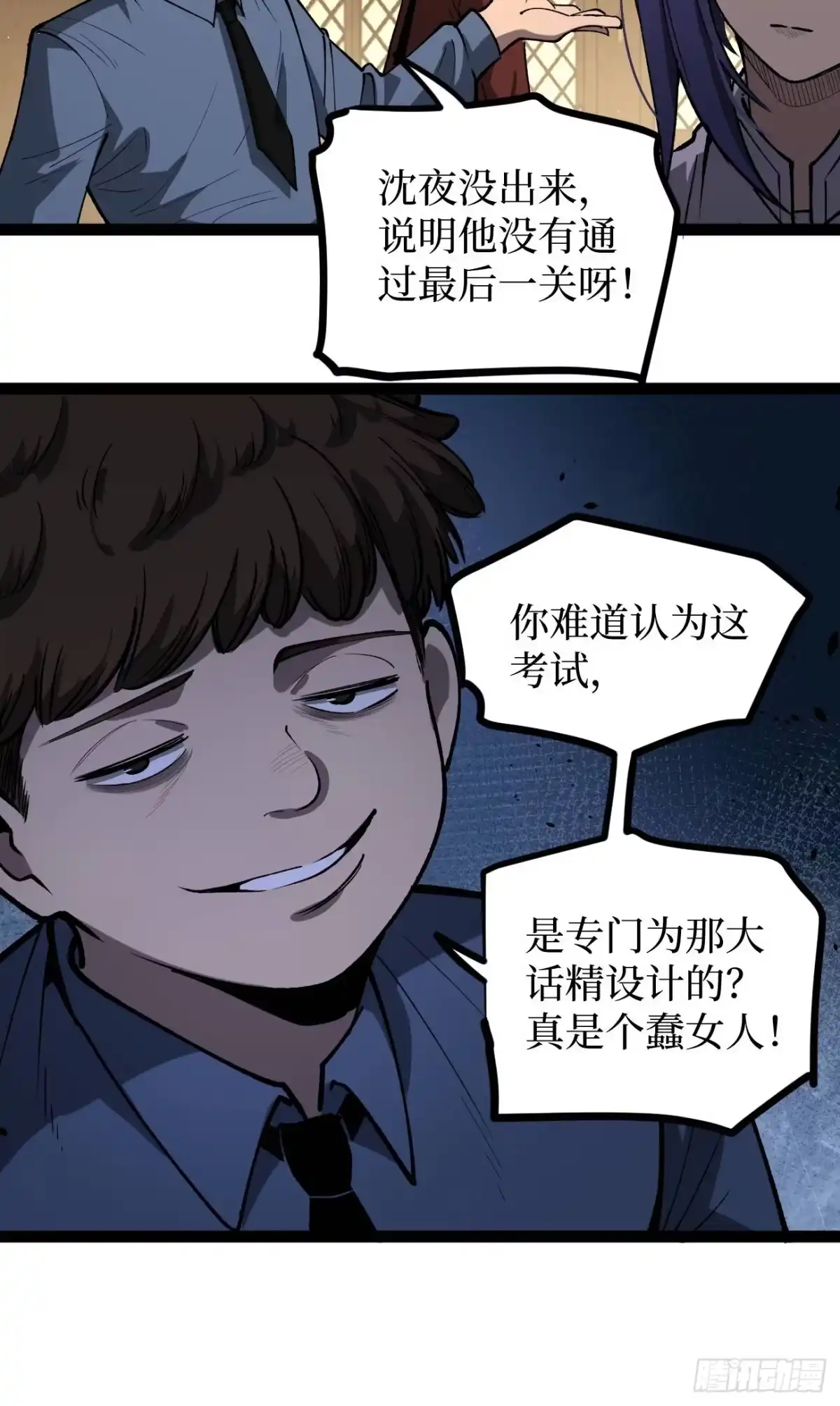 《万界守门人》第116话 羡慕沈夜 第6页