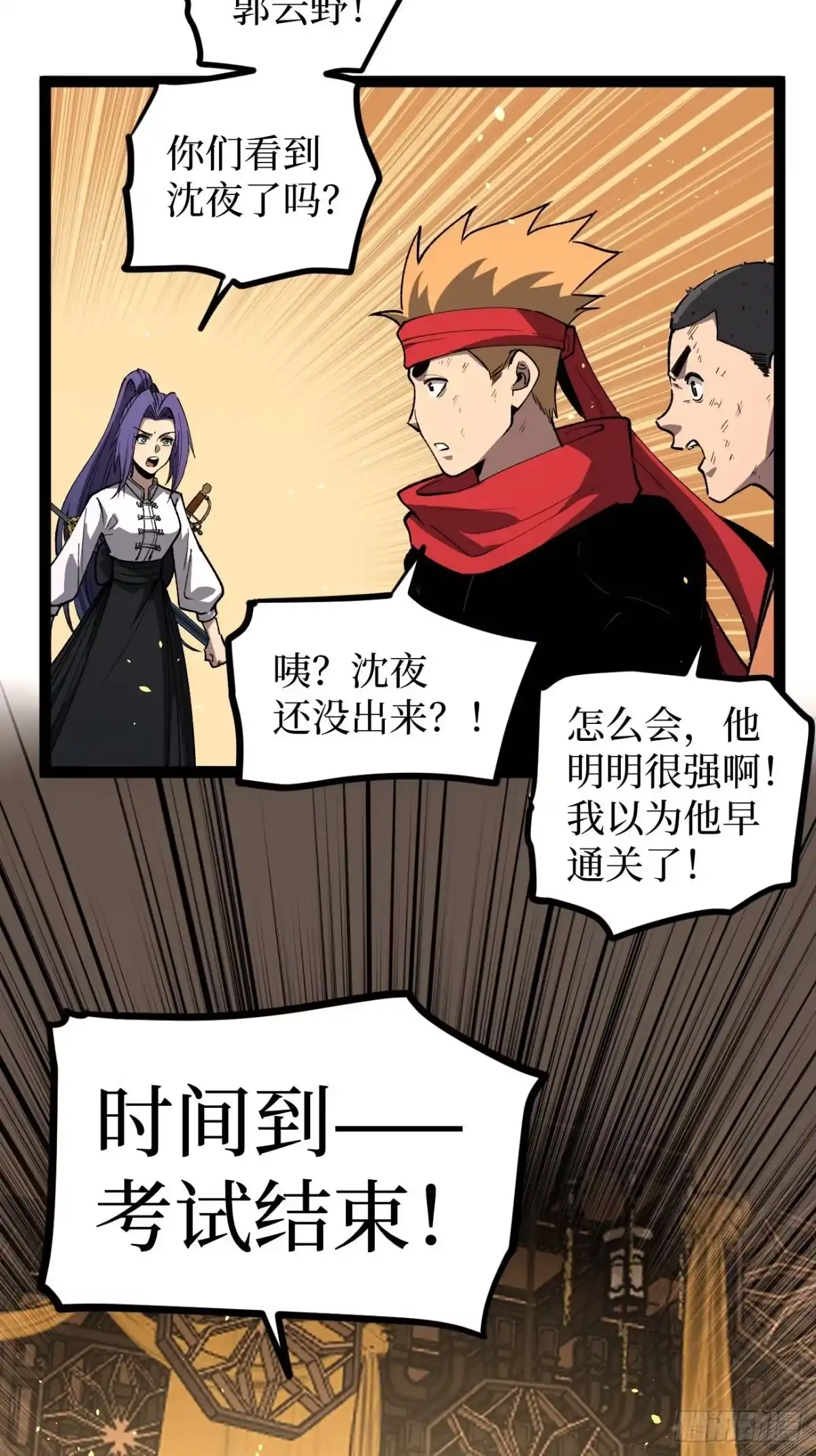 《万界守门人》第116话 羡慕沈夜 第3页