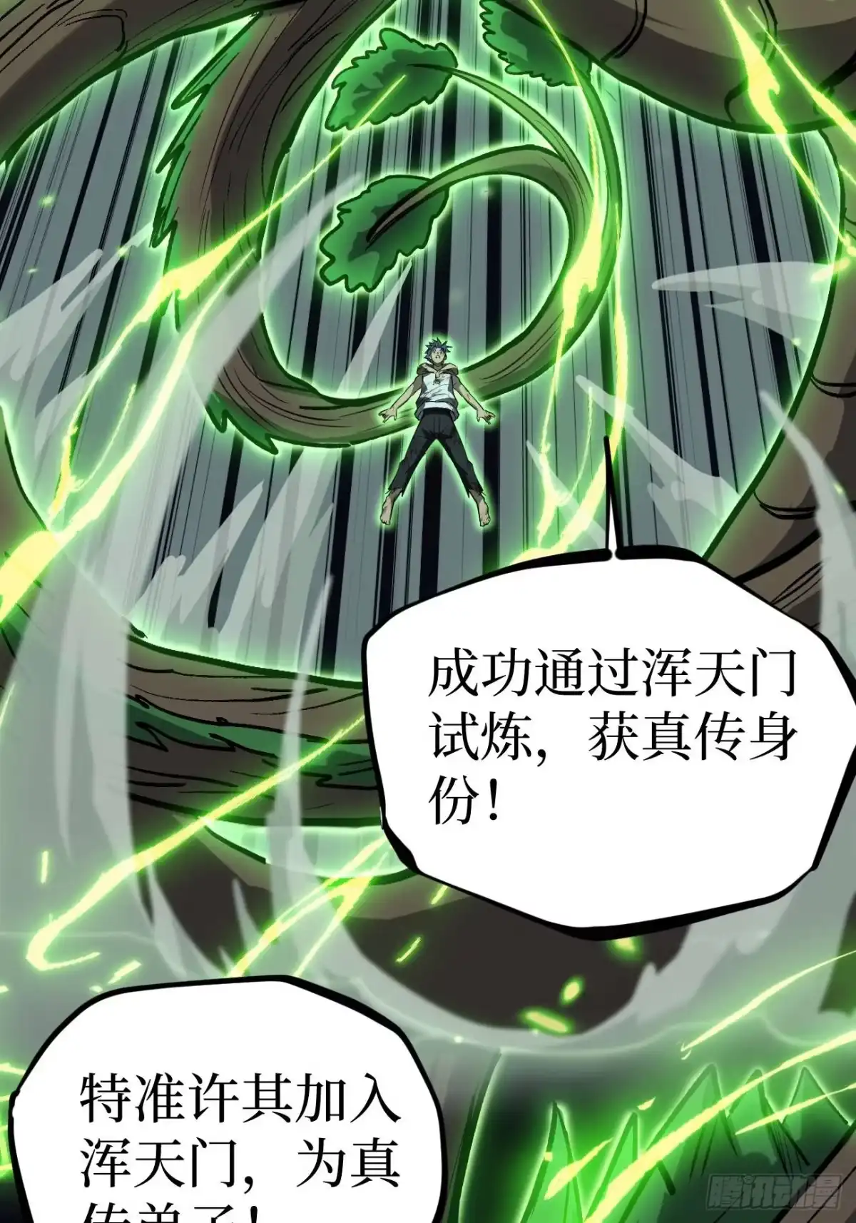 《万界守门人》第117话 浑天门弟子 第22页