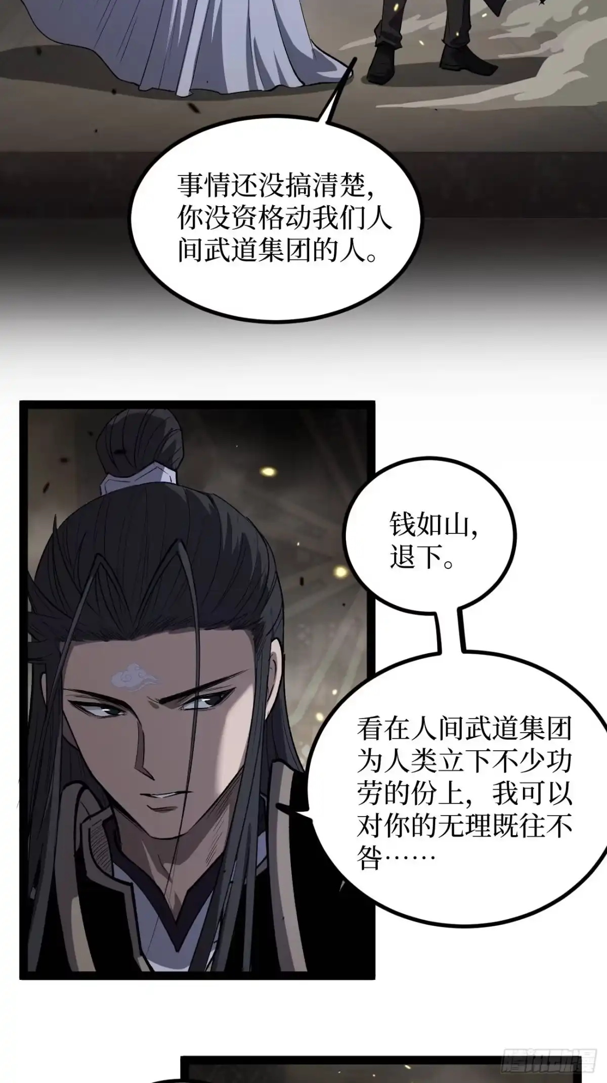 《万界守门人》第117话 浑天门弟子 第9页