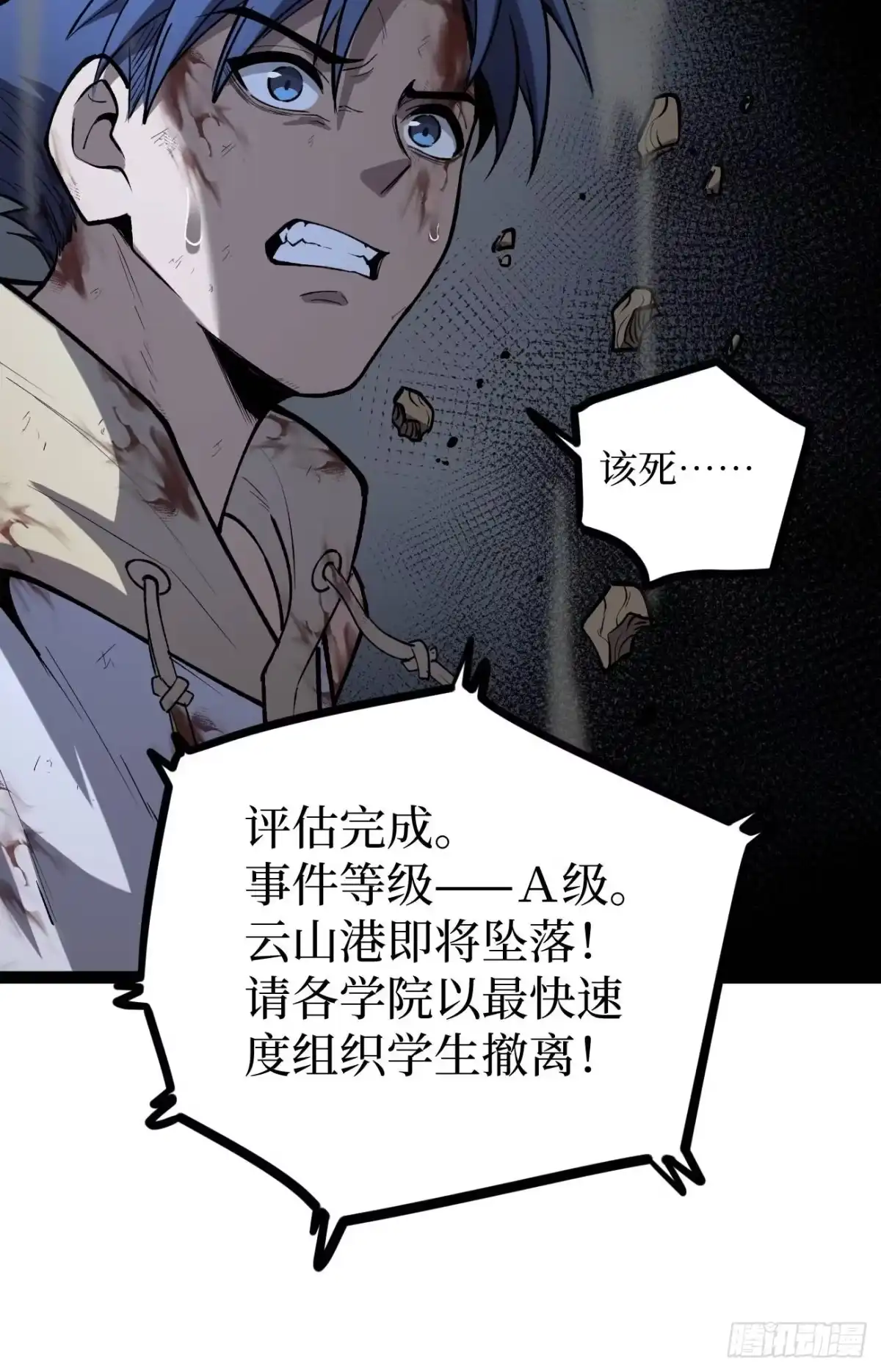 《万界守门人》第117话 浑天门弟子 第37页