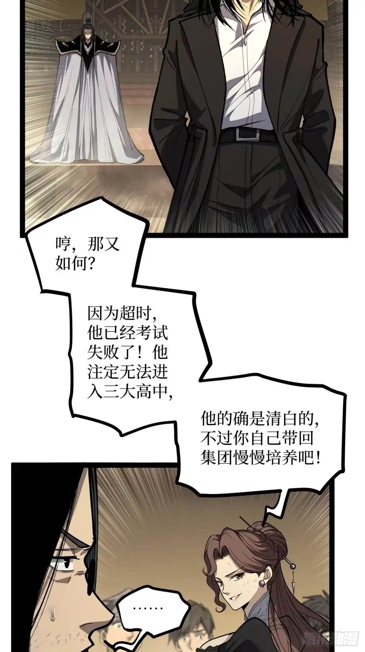 《万界守门人》第117话 浑天门弟子 第16页