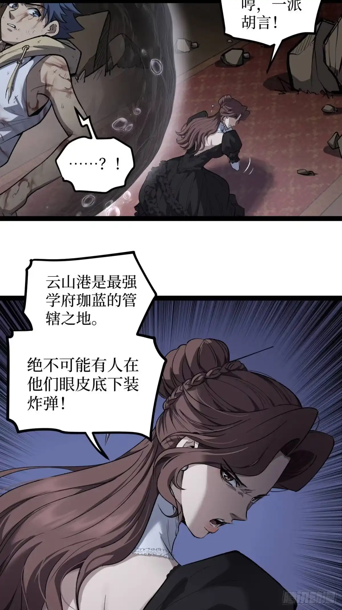 《万界守门人》第117话 浑天门弟子 第4页