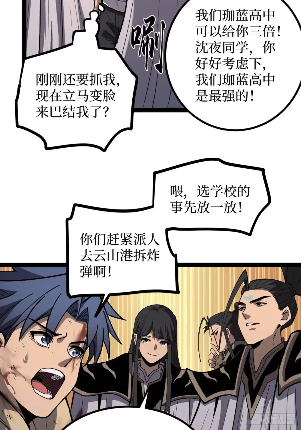 《万界守门人》第117话 浑天门弟子 第33页