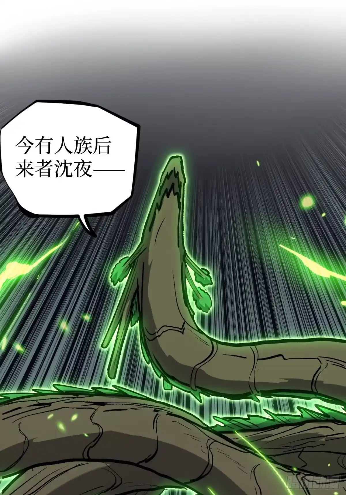 《万界守门人》第117话 浑天门弟子 第21页