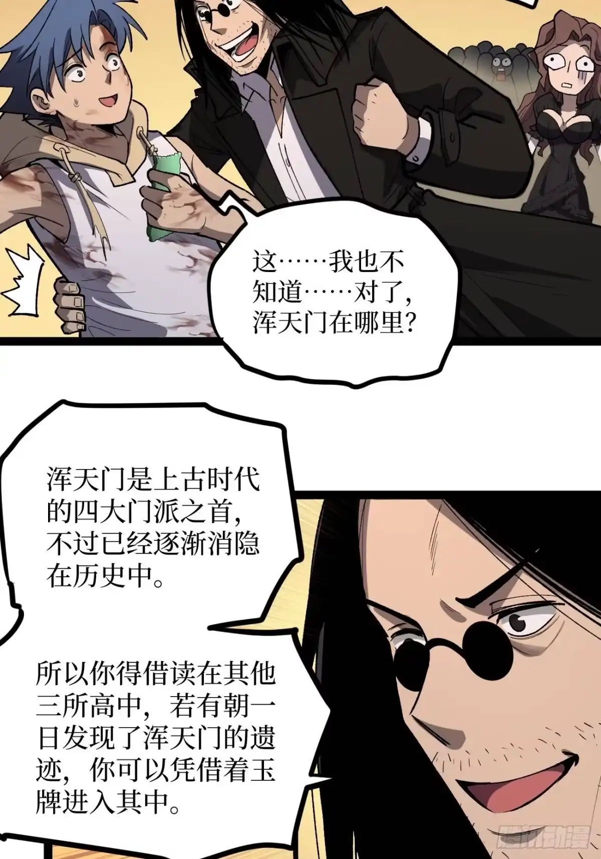 《万界守门人》第117话 浑天门弟子 第31页