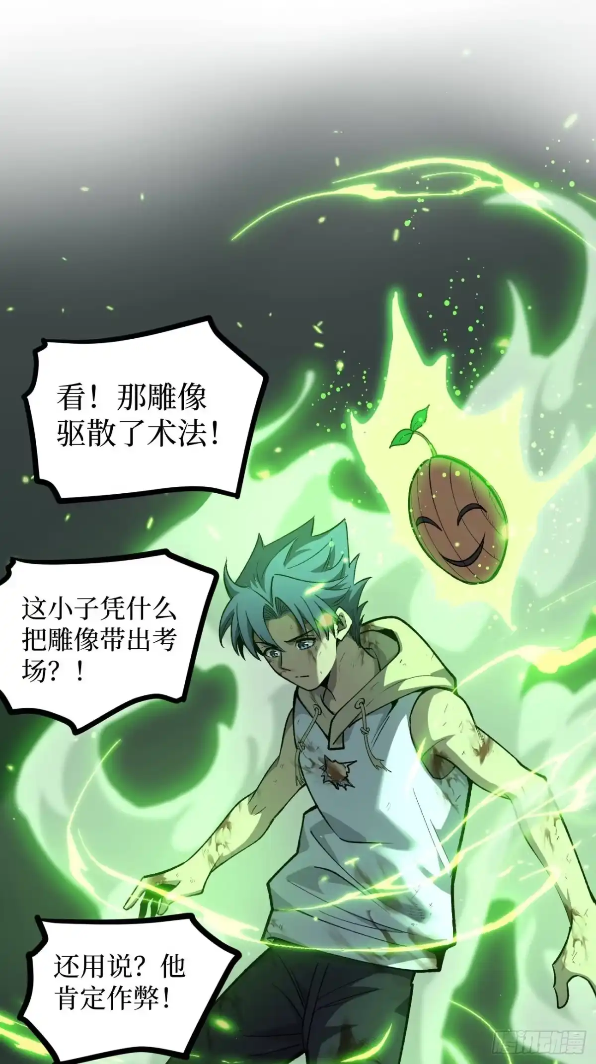 《万界守门人》第117话 浑天门弟子 第14页
