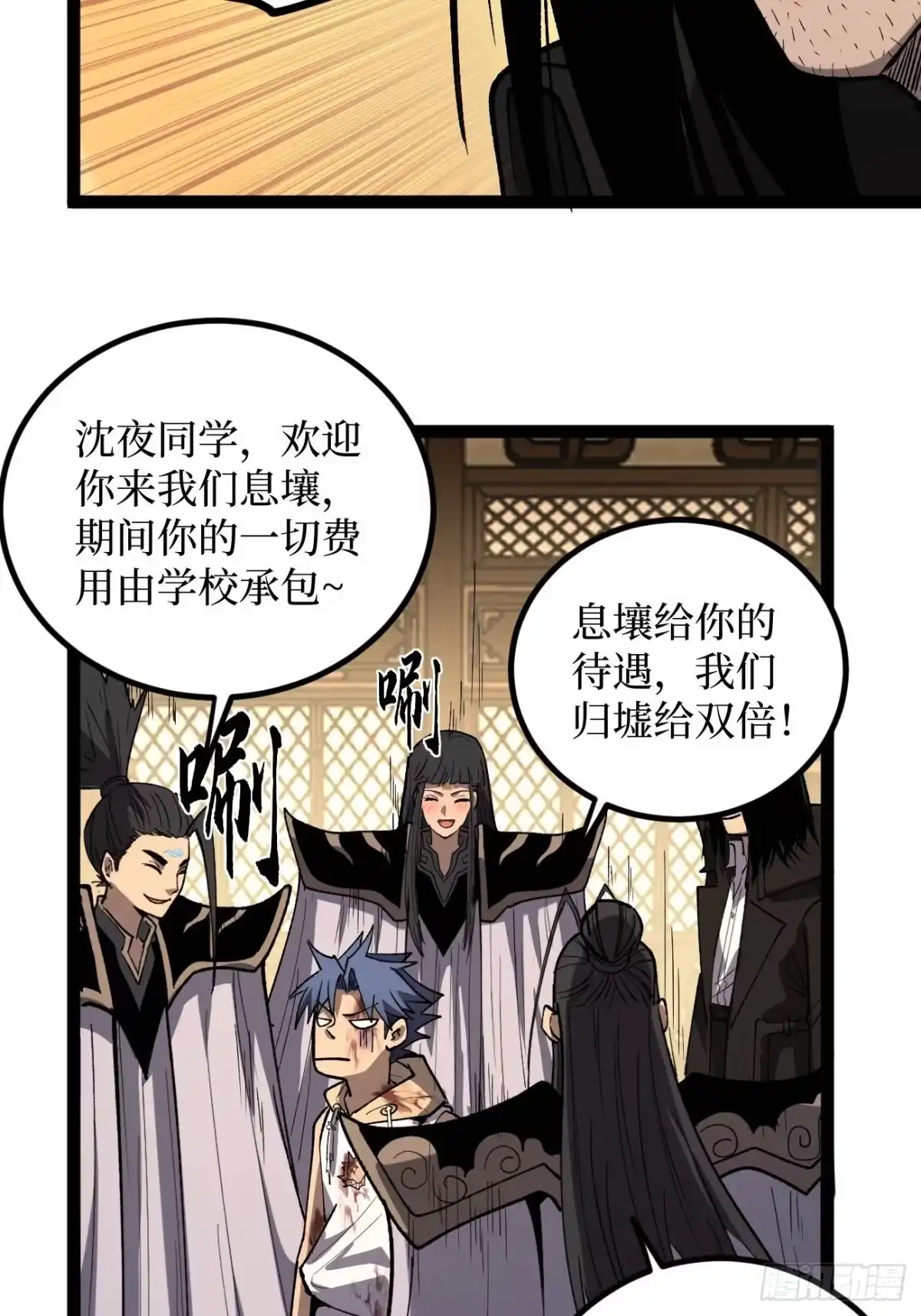 《万界守门人》第117话 浑天门弟子 第32页