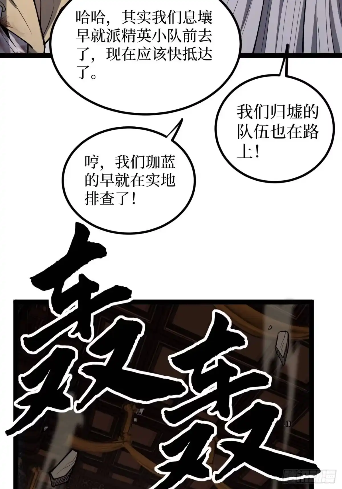 《万界守门人》第117话 浑天门弟子 第34页