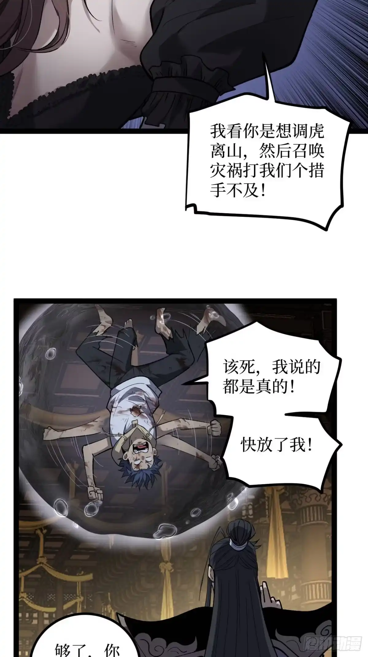 《万界守门人》第117话 浑天门弟子 第5页