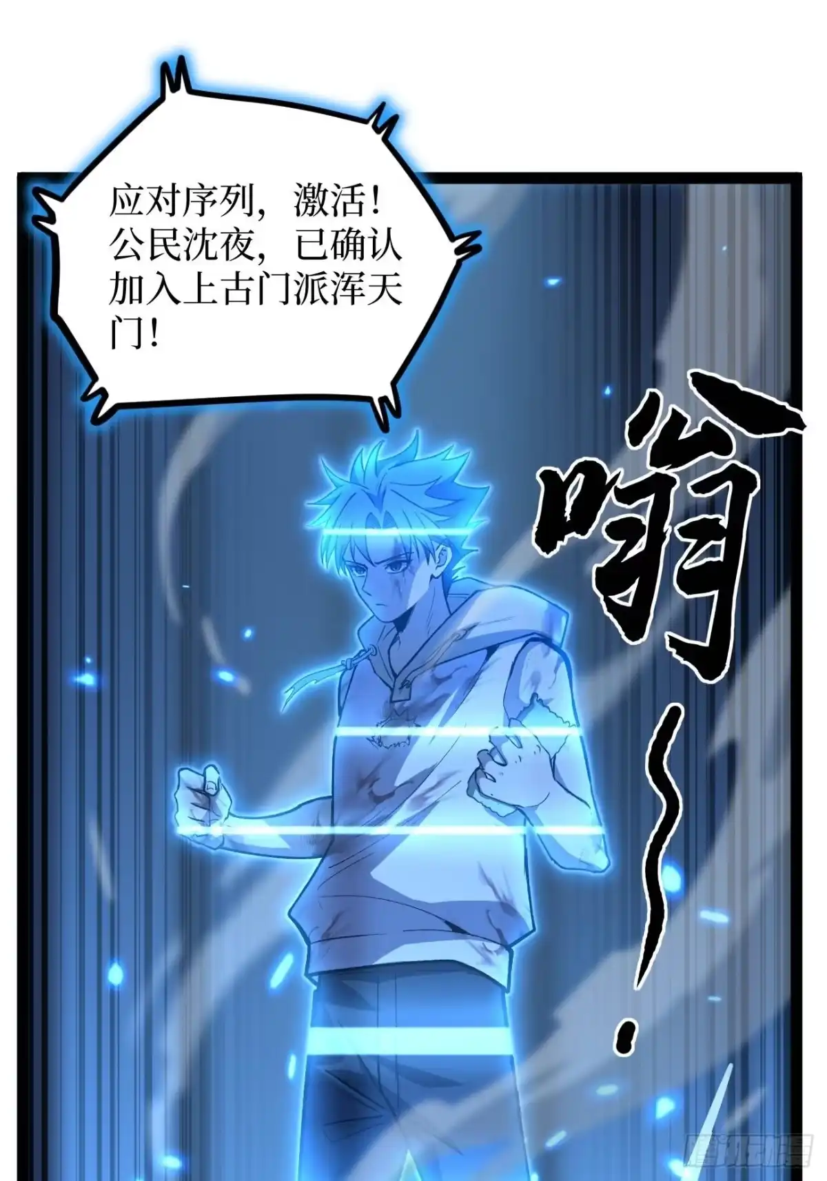 《万界守门人》第117话 浑天门弟子 第29页