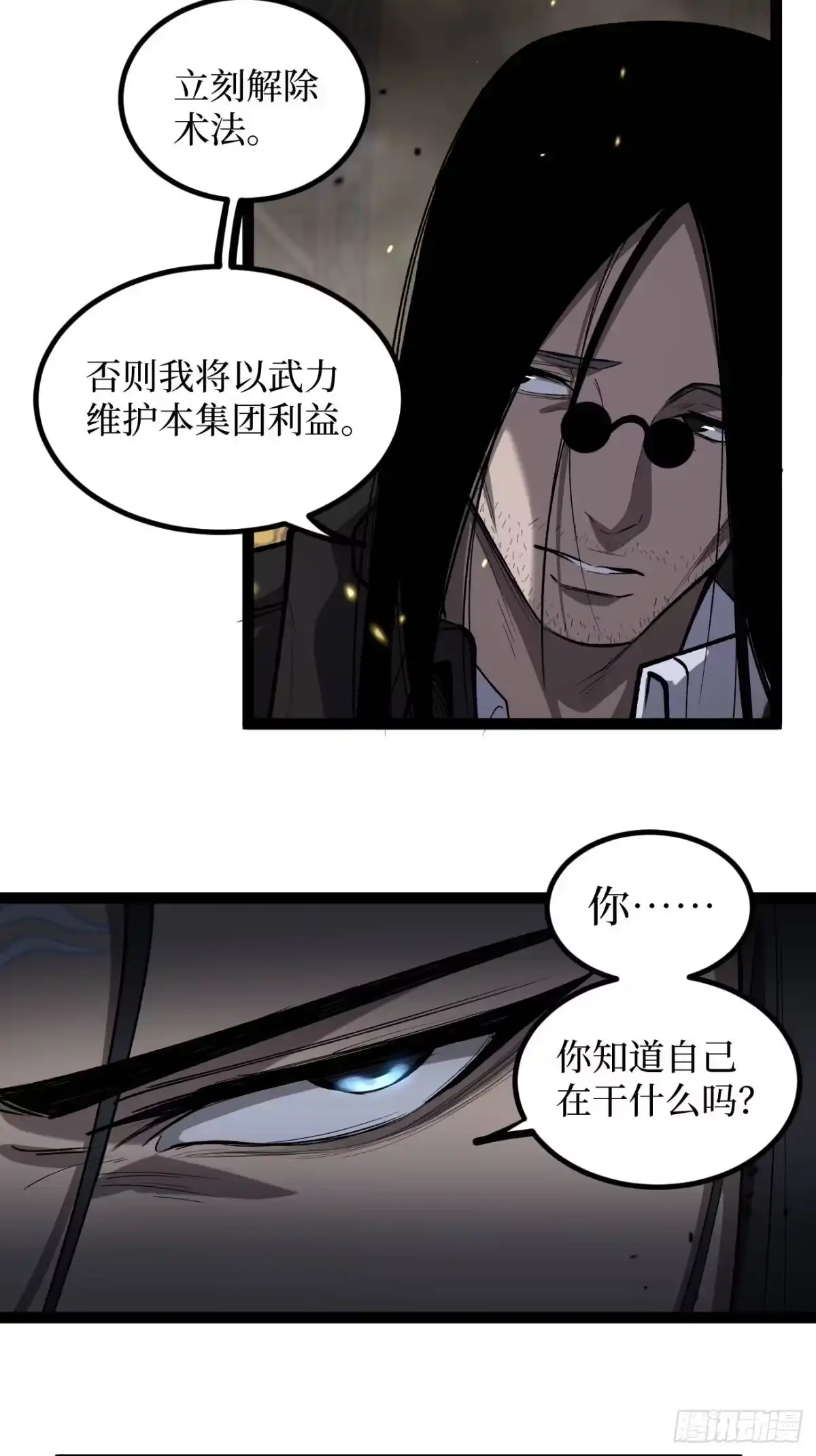 《万界守门人》第117话 浑天门弟子 第10页