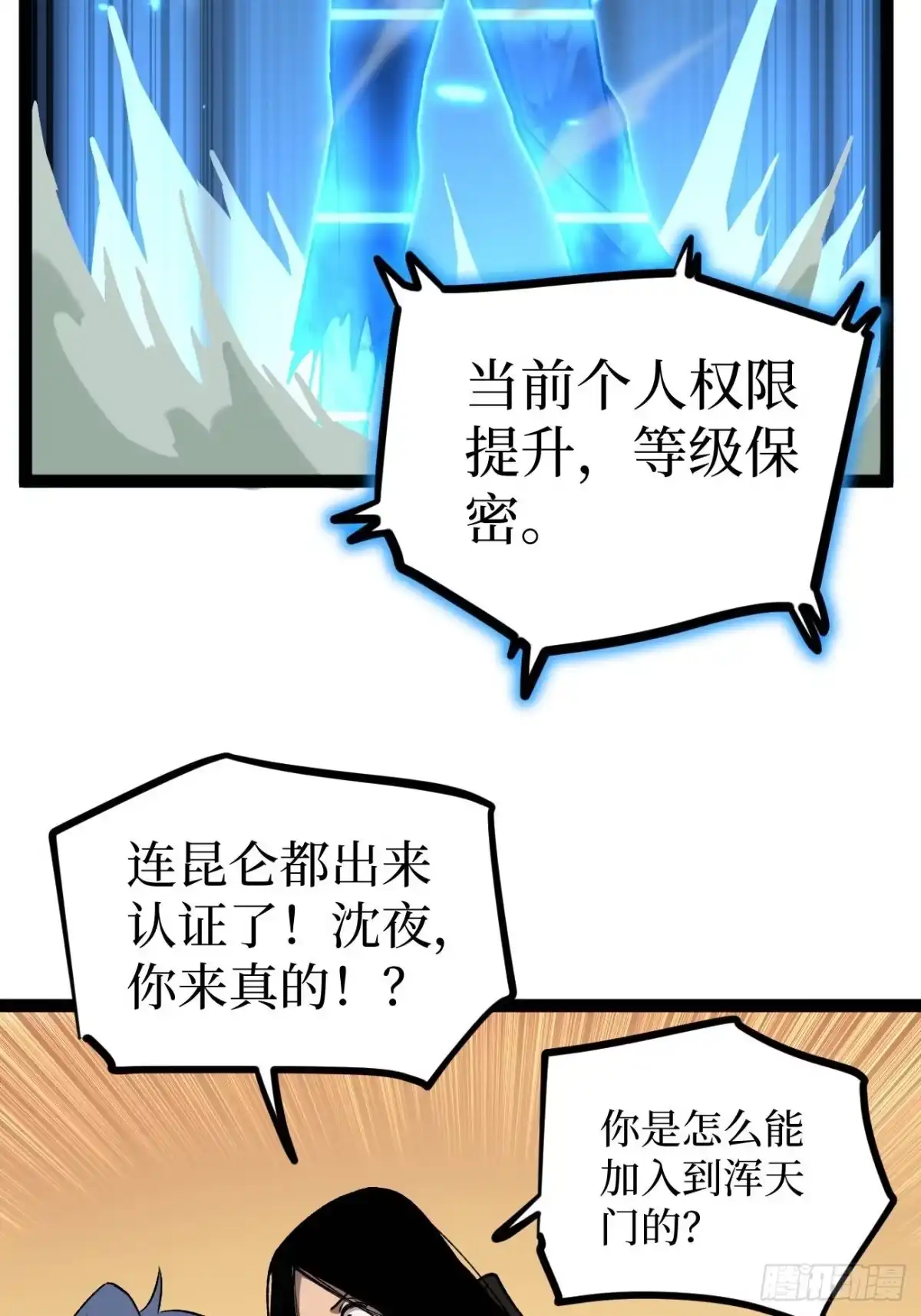 《万界守门人》第117话 浑天门弟子 第30页