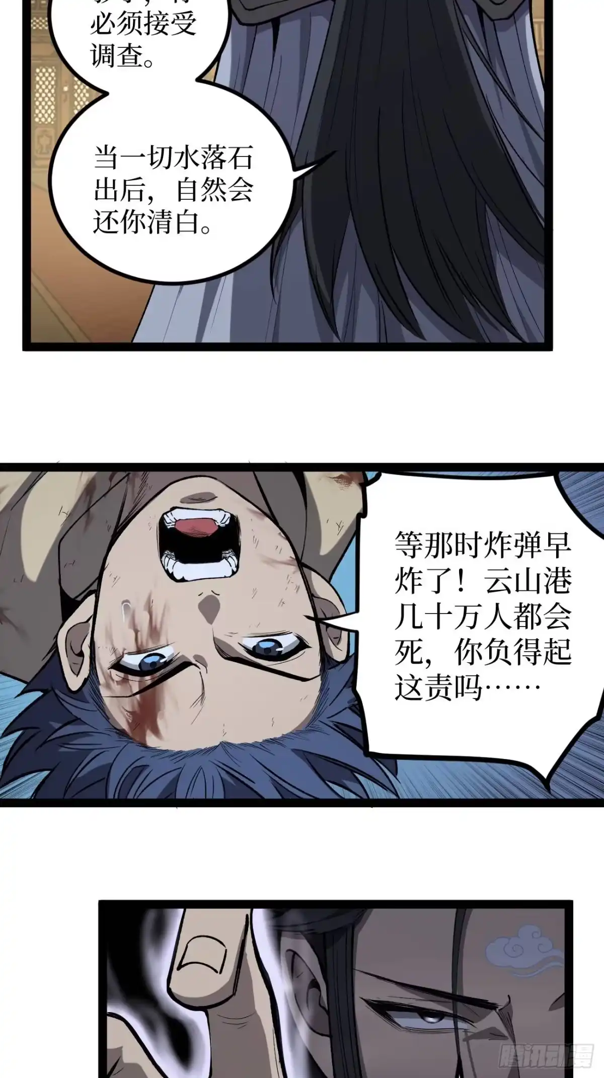 《万界守门人》第117话 浑天门弟子 第6页