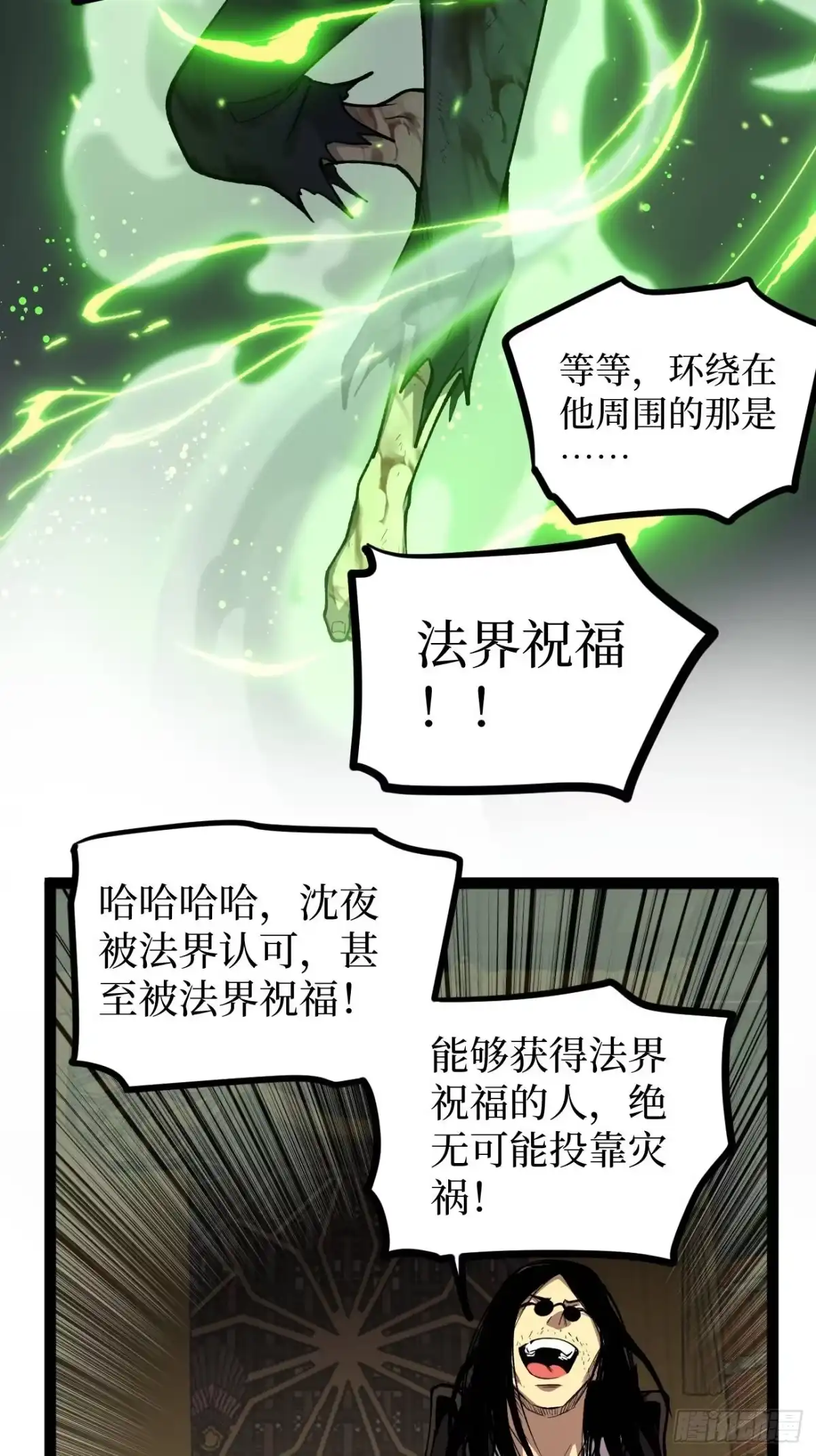 《万界守门人》第117话 浑天门弟子 第15页