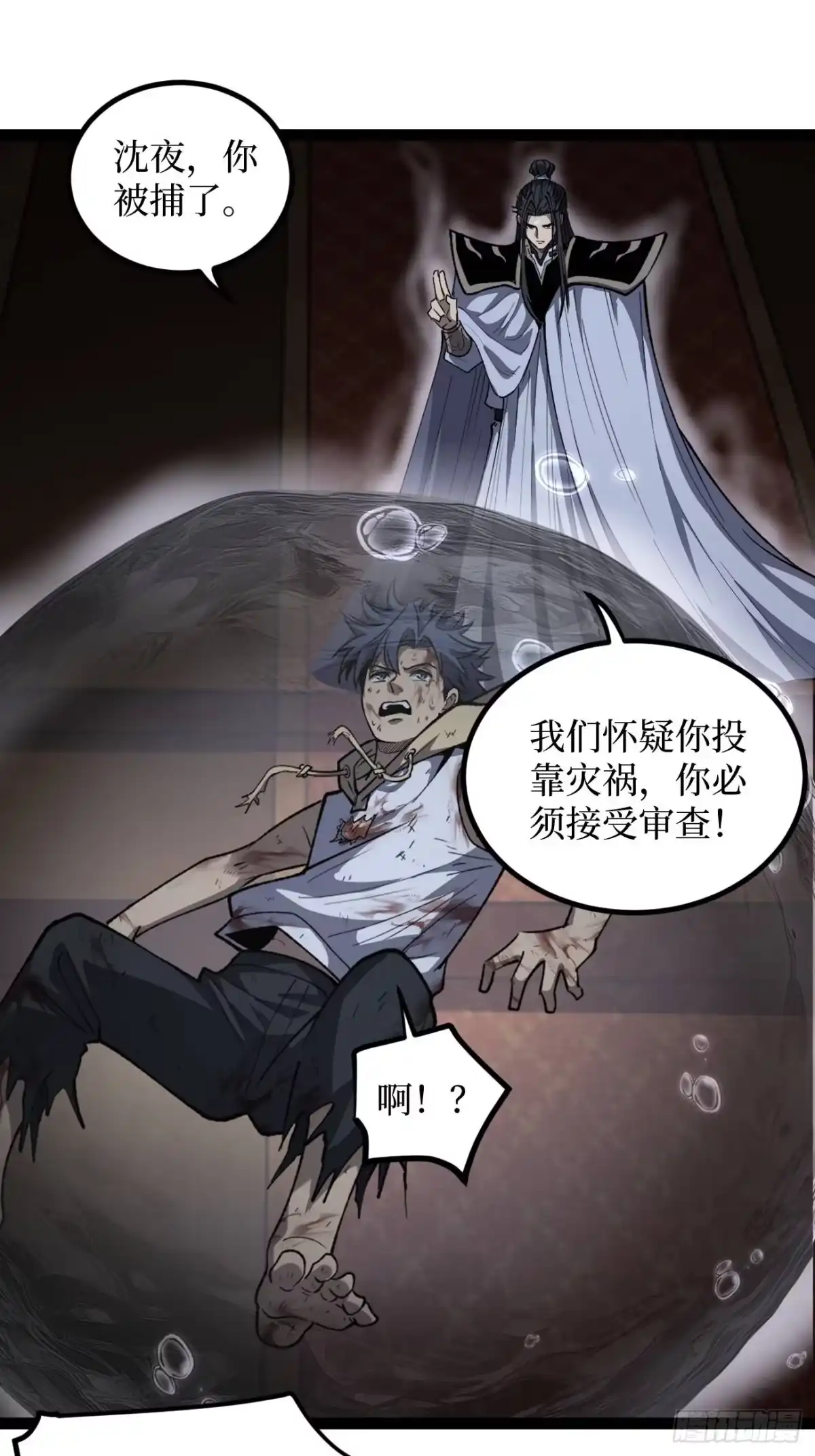 《万界守门人》第117话 浑天门弟子 第2页