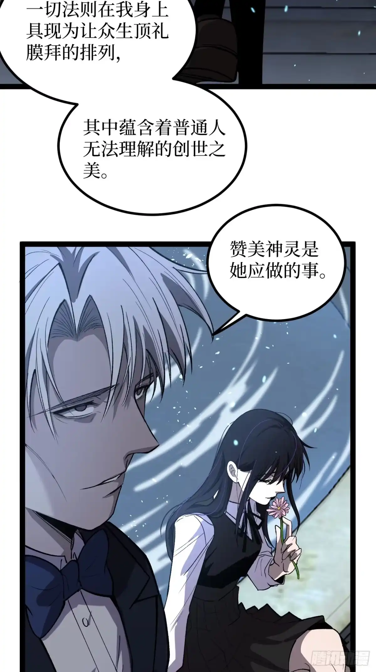 《万界守门人》第118话 奏响乐章 第6页