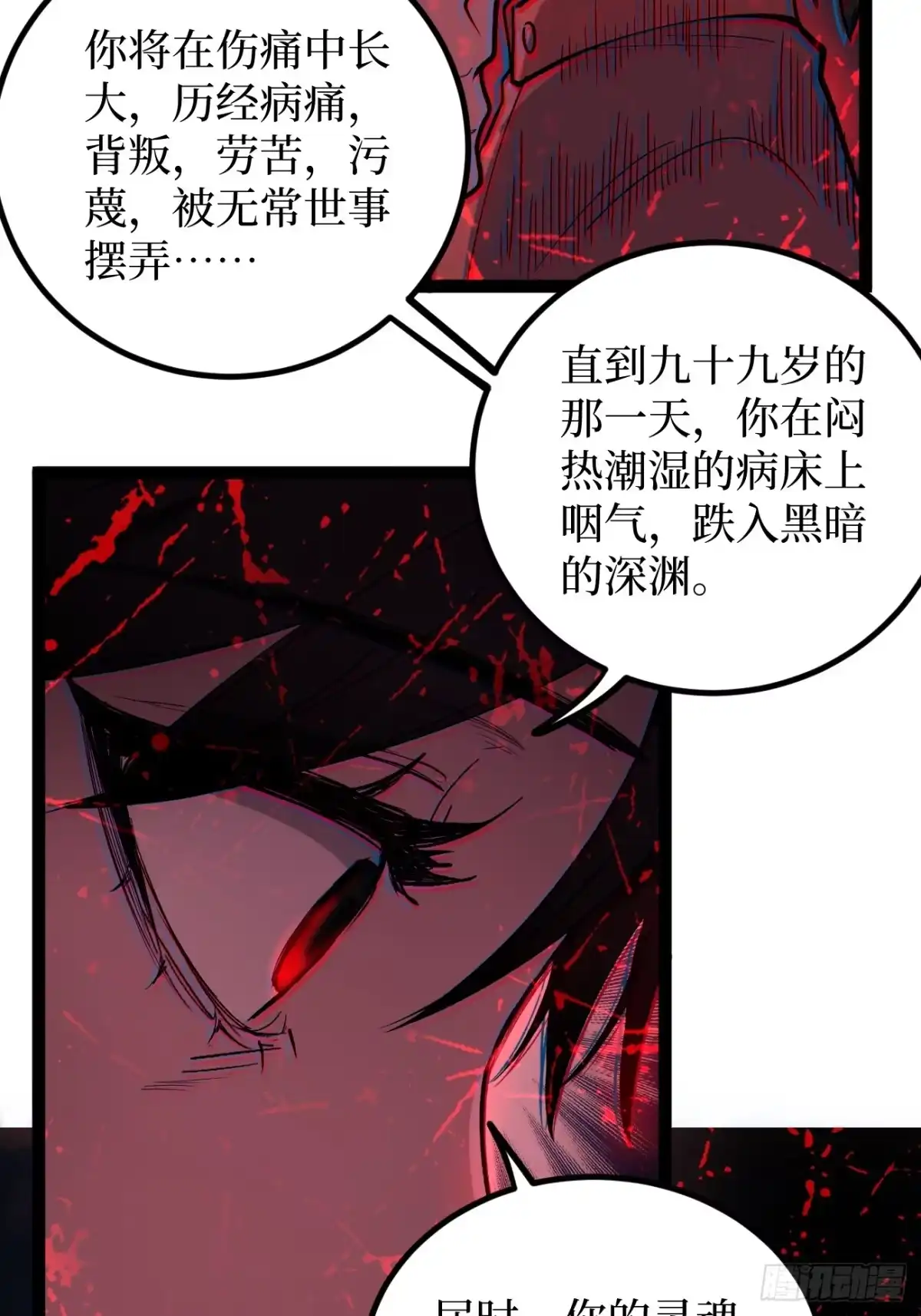 《万界守门人》第118话 奏响乐章 第9页