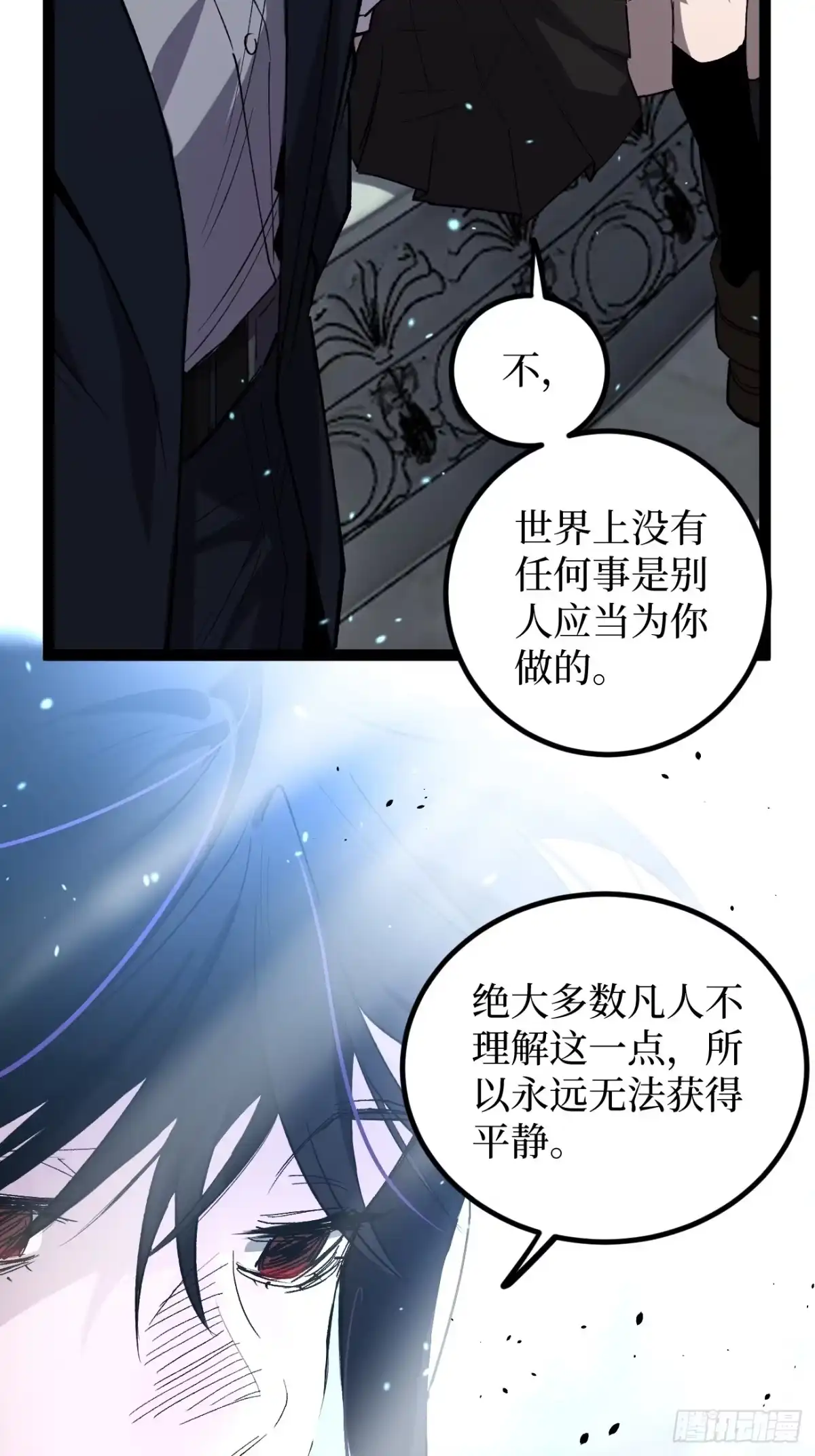 《万界守门人》第118话 奏响乐章 第7页