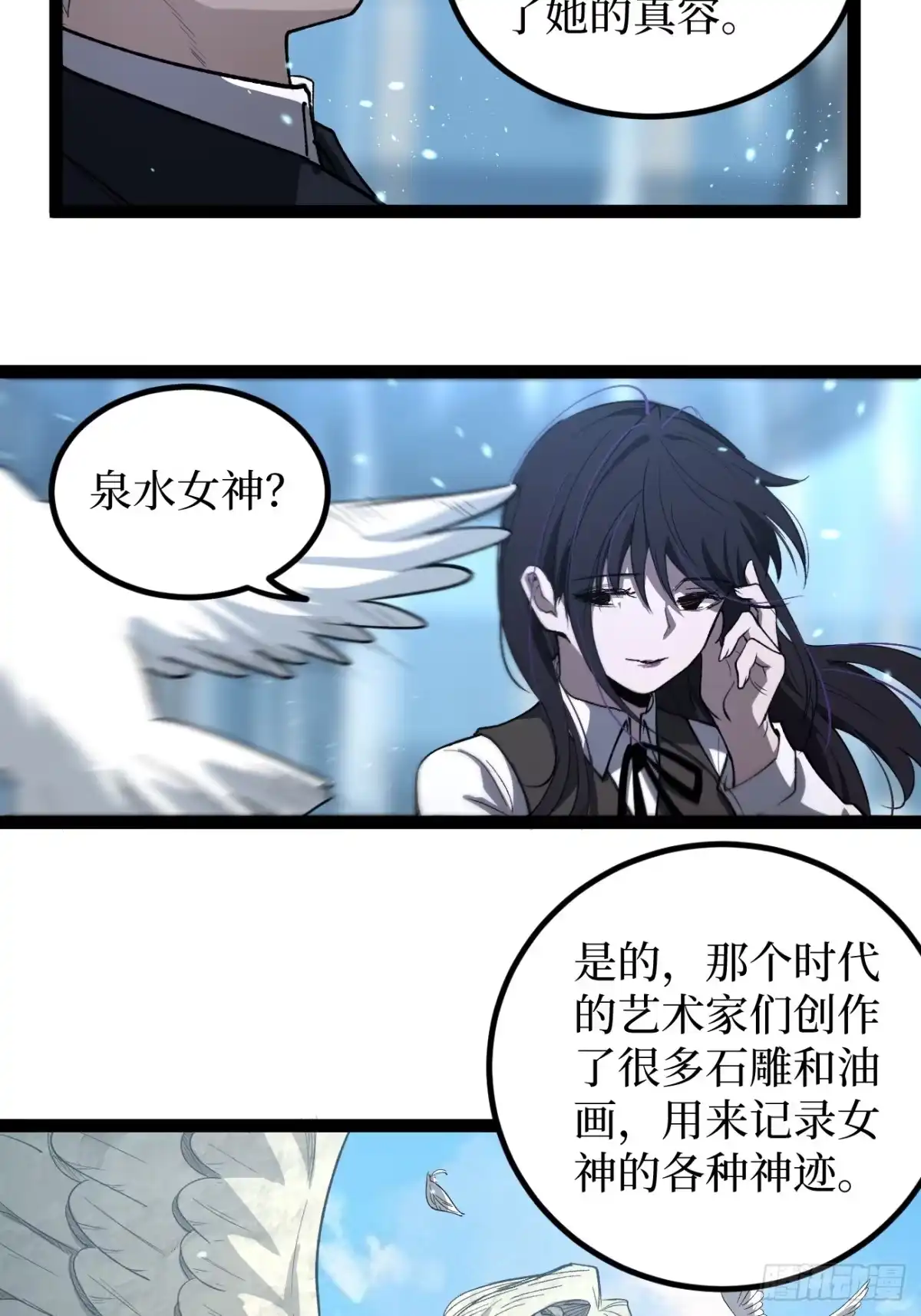 《万界守门人》第118话 奏响乐章 第3页