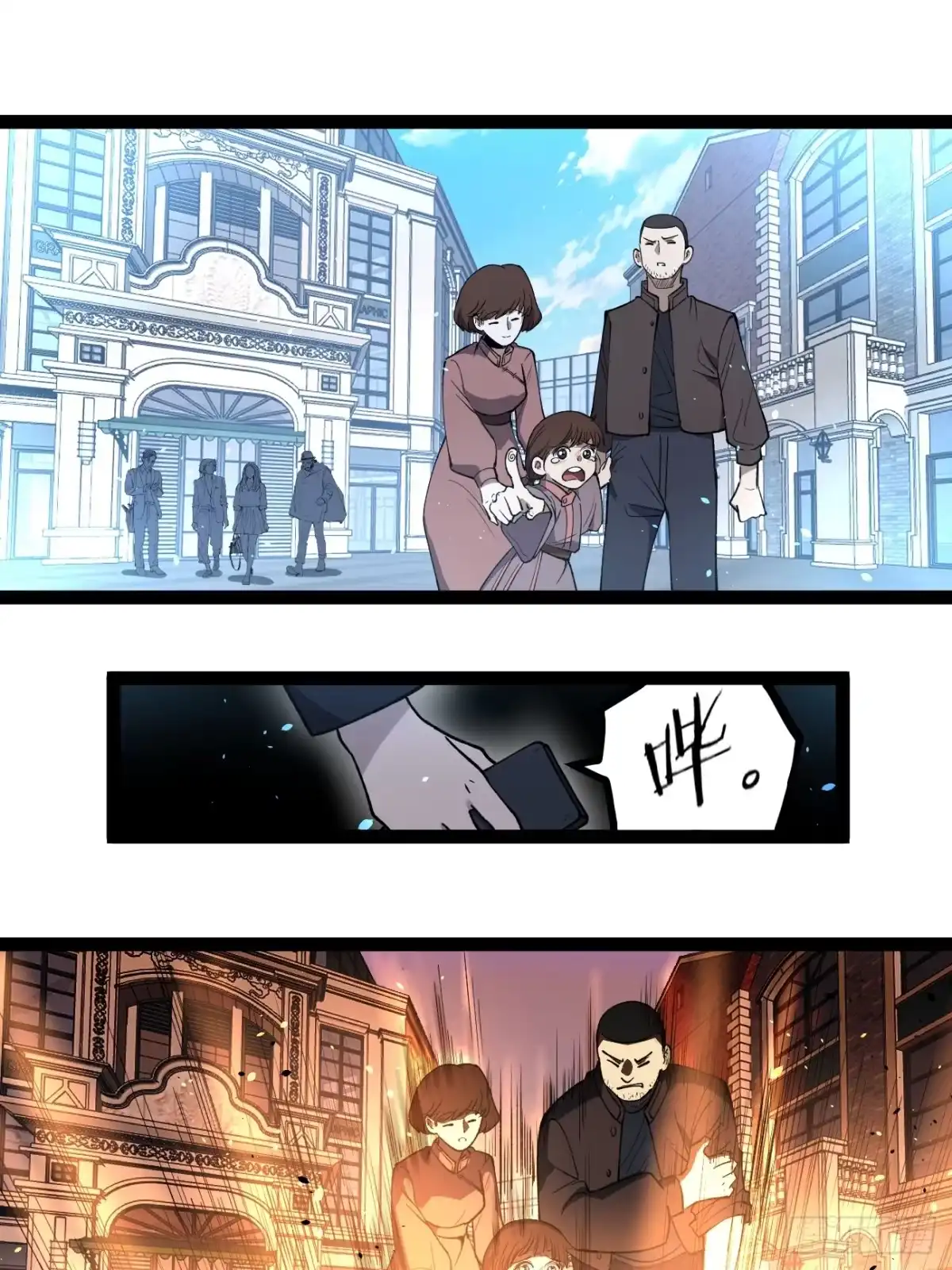 《万界守门人》第118话 奏响乐章 第11页