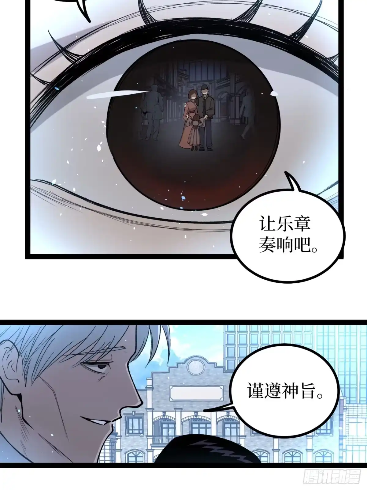 《万界守门人》第118话 奏响乐章 第10页