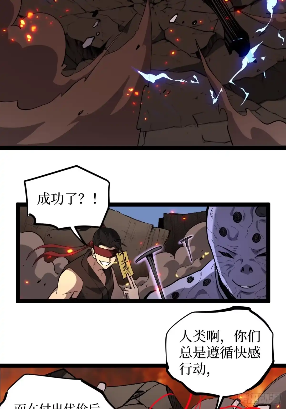 《万界守门人》第119话 吟诵我的名号 第22页
