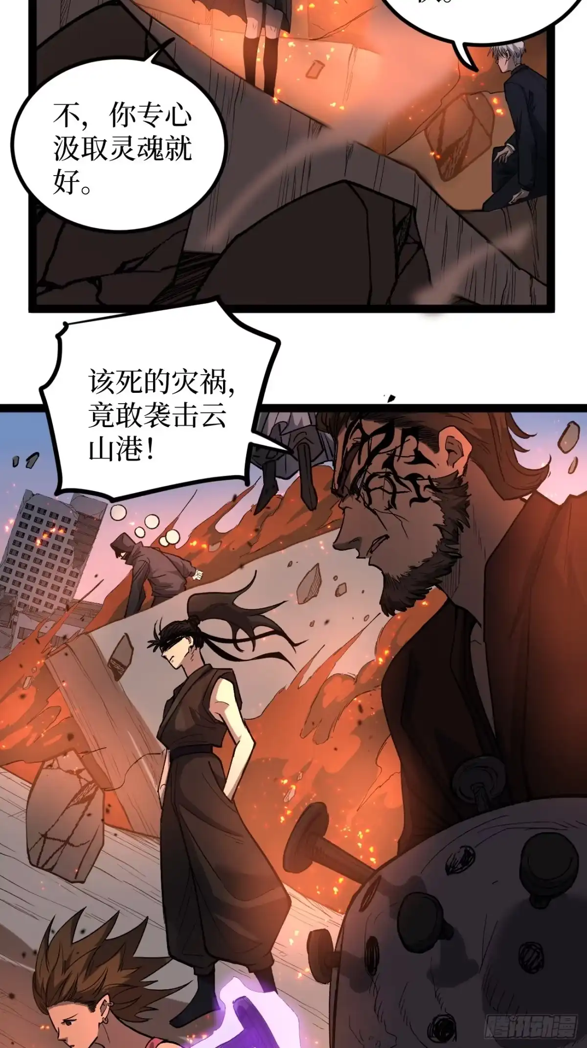 《万界守门人》第119话 吟诵我的名号 第6页